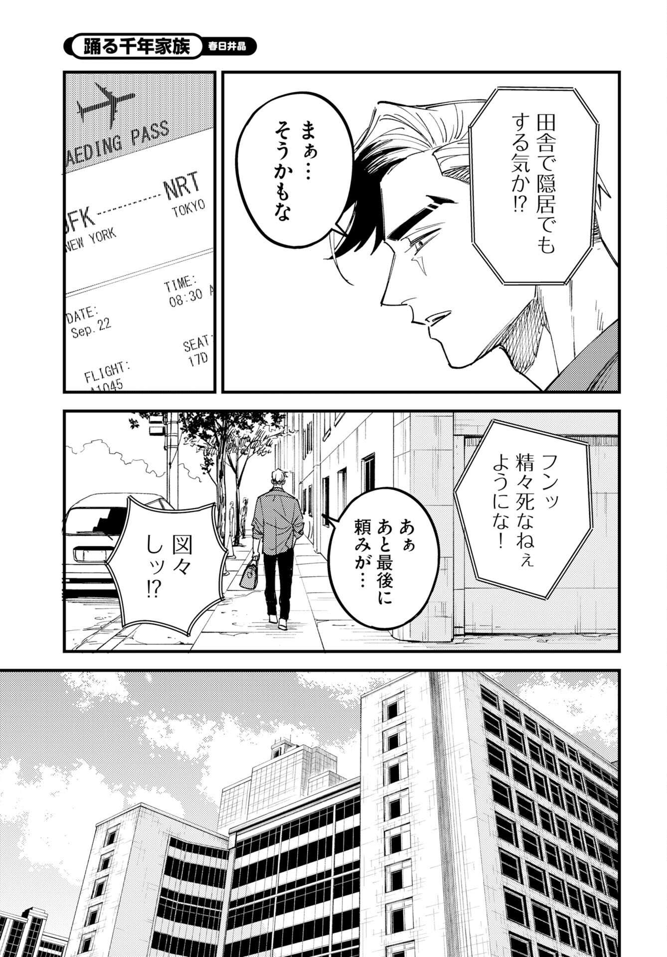 Odoru Sennen Kazoku Chapter 52 21ページ