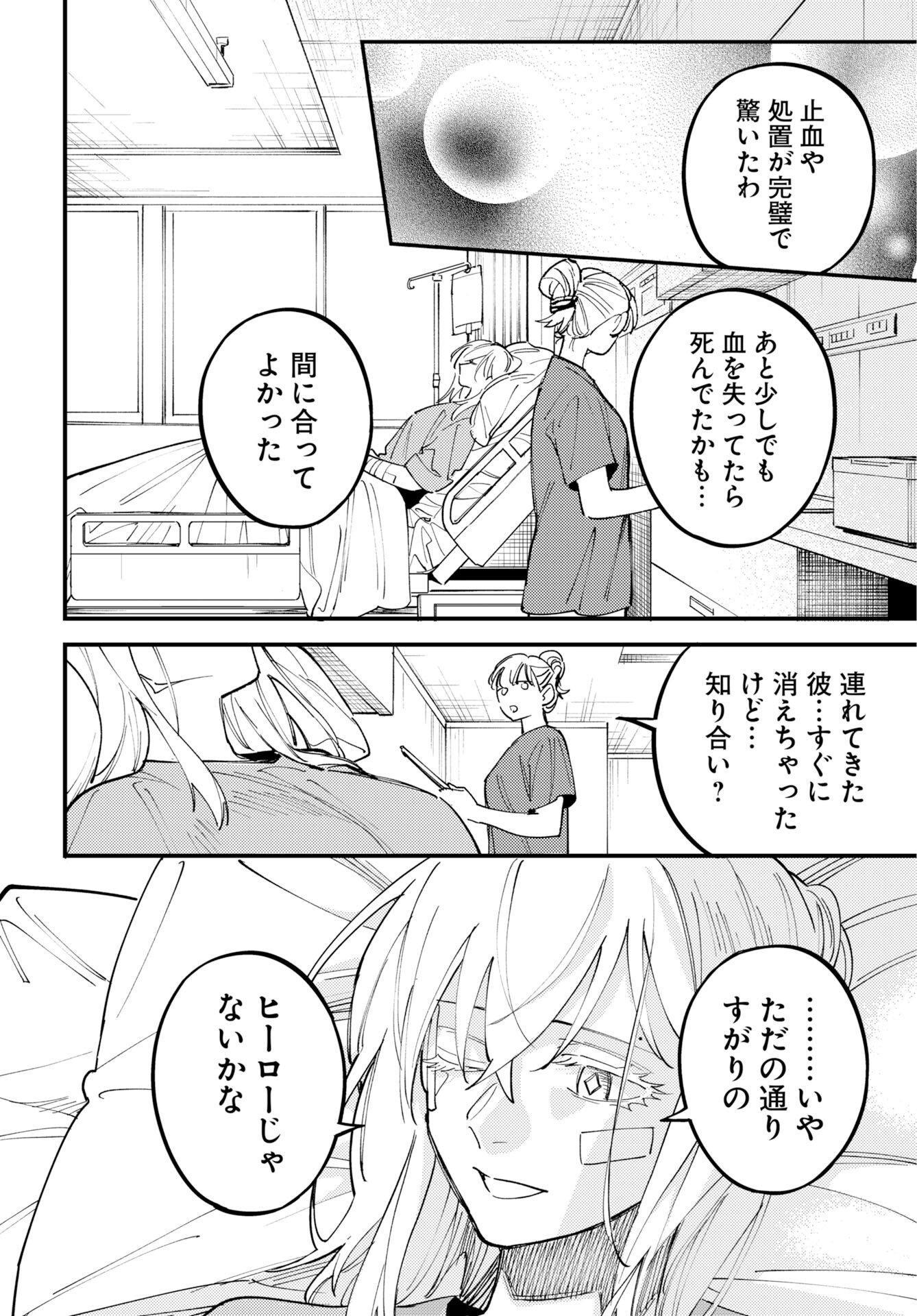 Odoru Sennen Kazoku Chapter 52 22ページ
