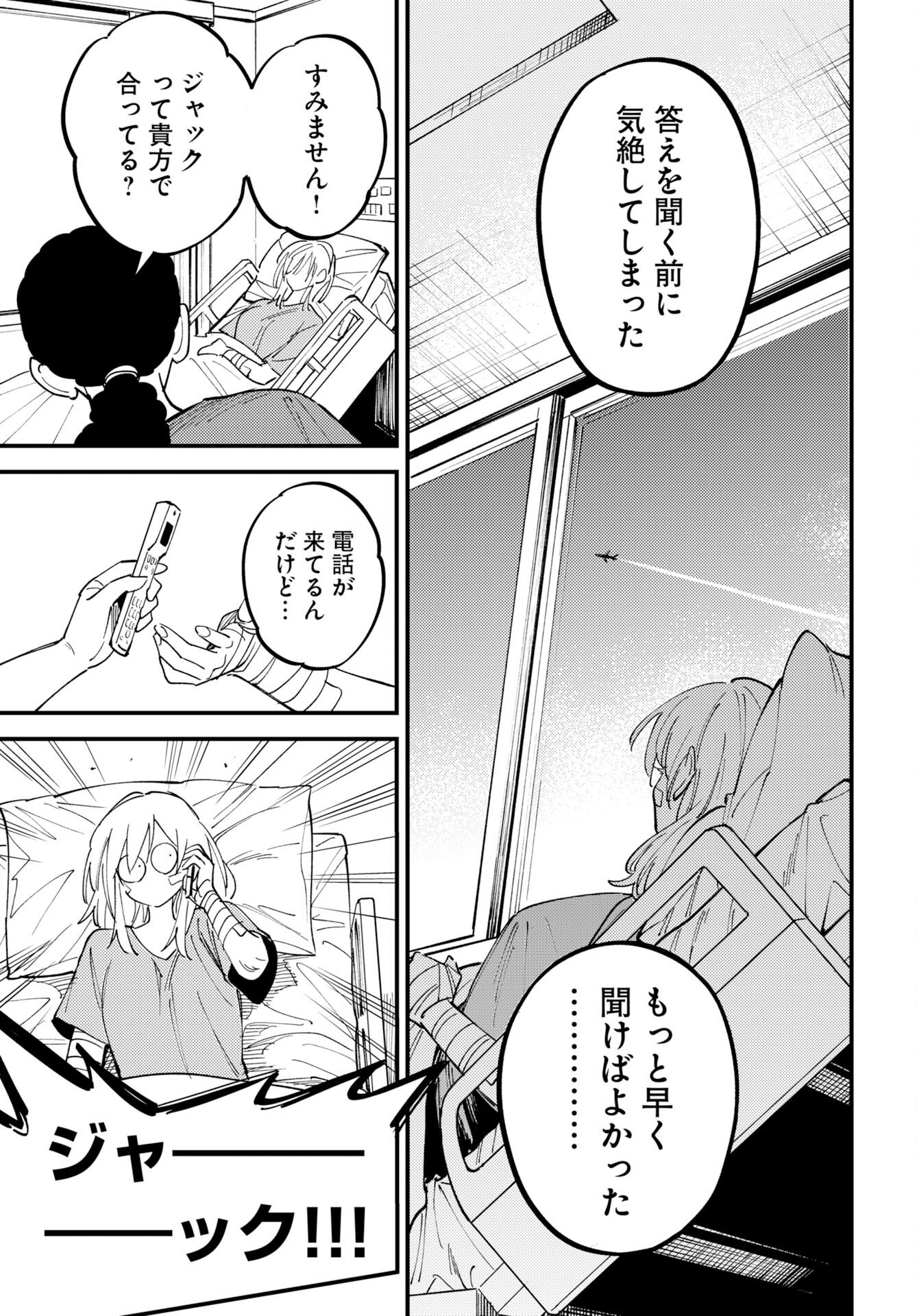 Odoru Sennen Kazoku Chapter 52 23ページ