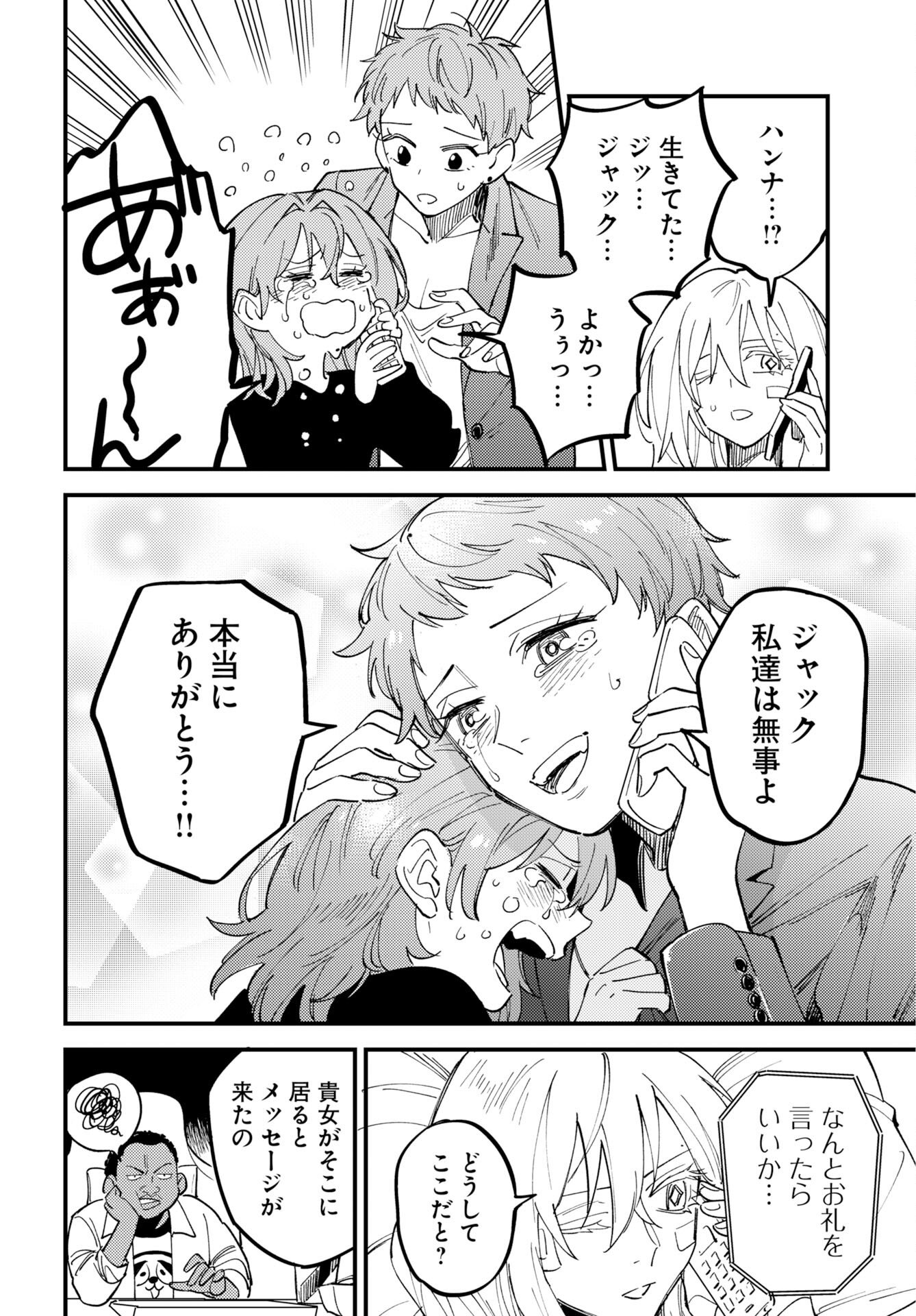 Odoru Sennen Kazoku Chapter 52 24ページ