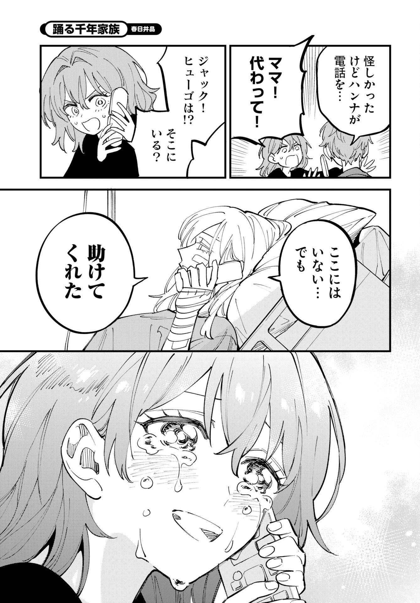 Odoru Sennen Kazoku Chapter 52 25ページ