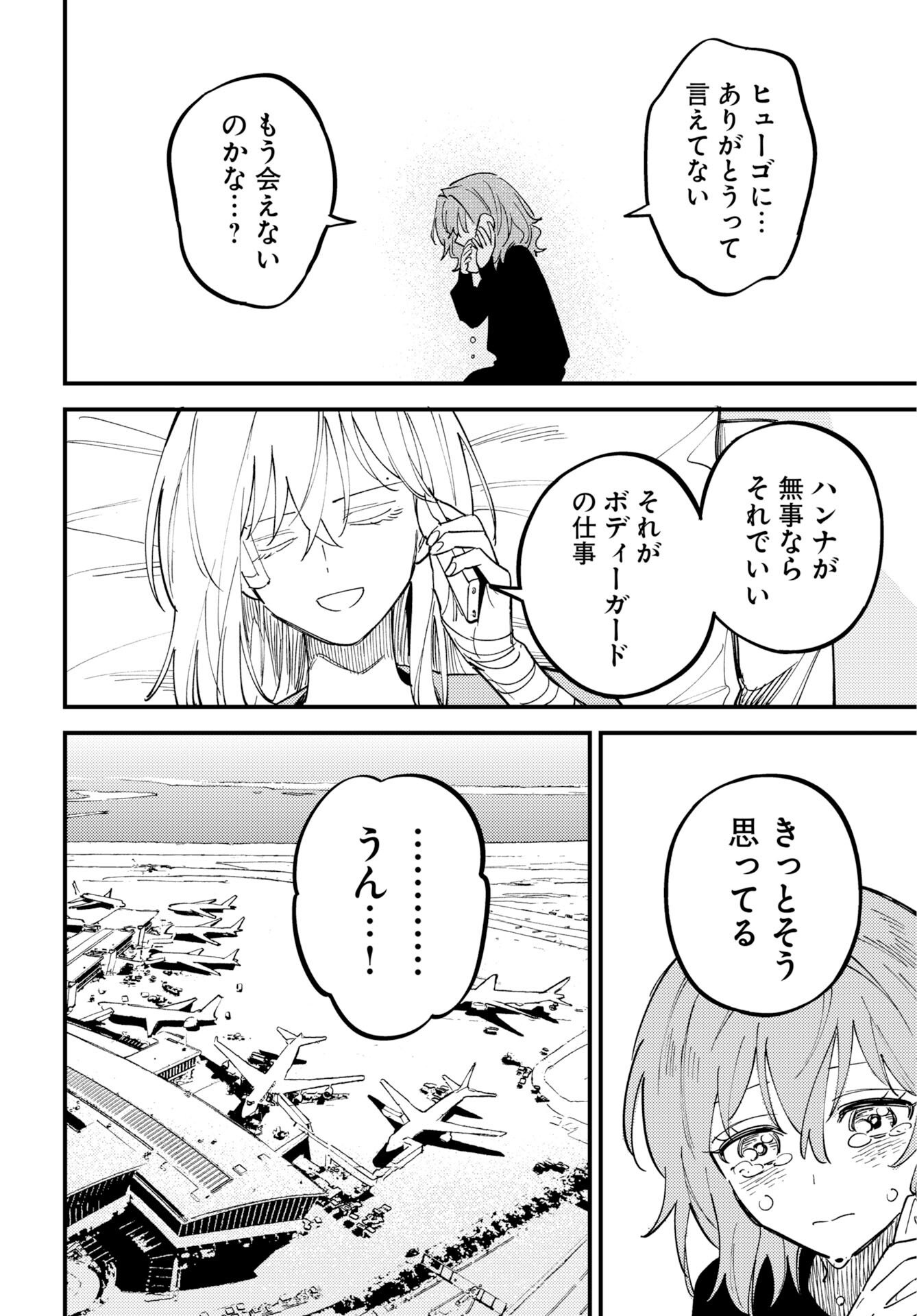 Odoru Sennen Kazoku Chapter 52 26ページ