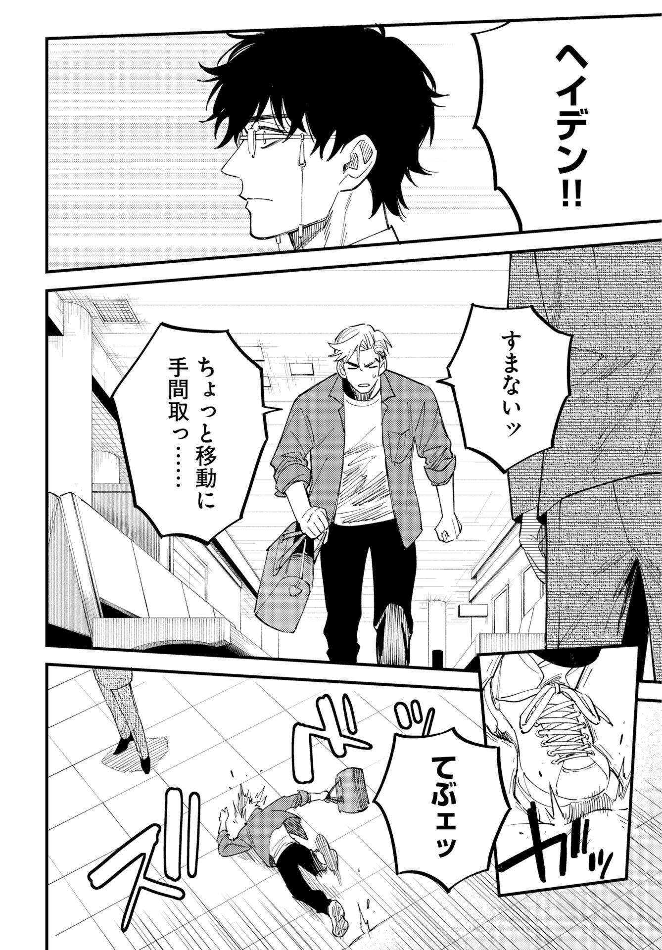 Odoru Sennen Kazoku Chapter 52 28ページ