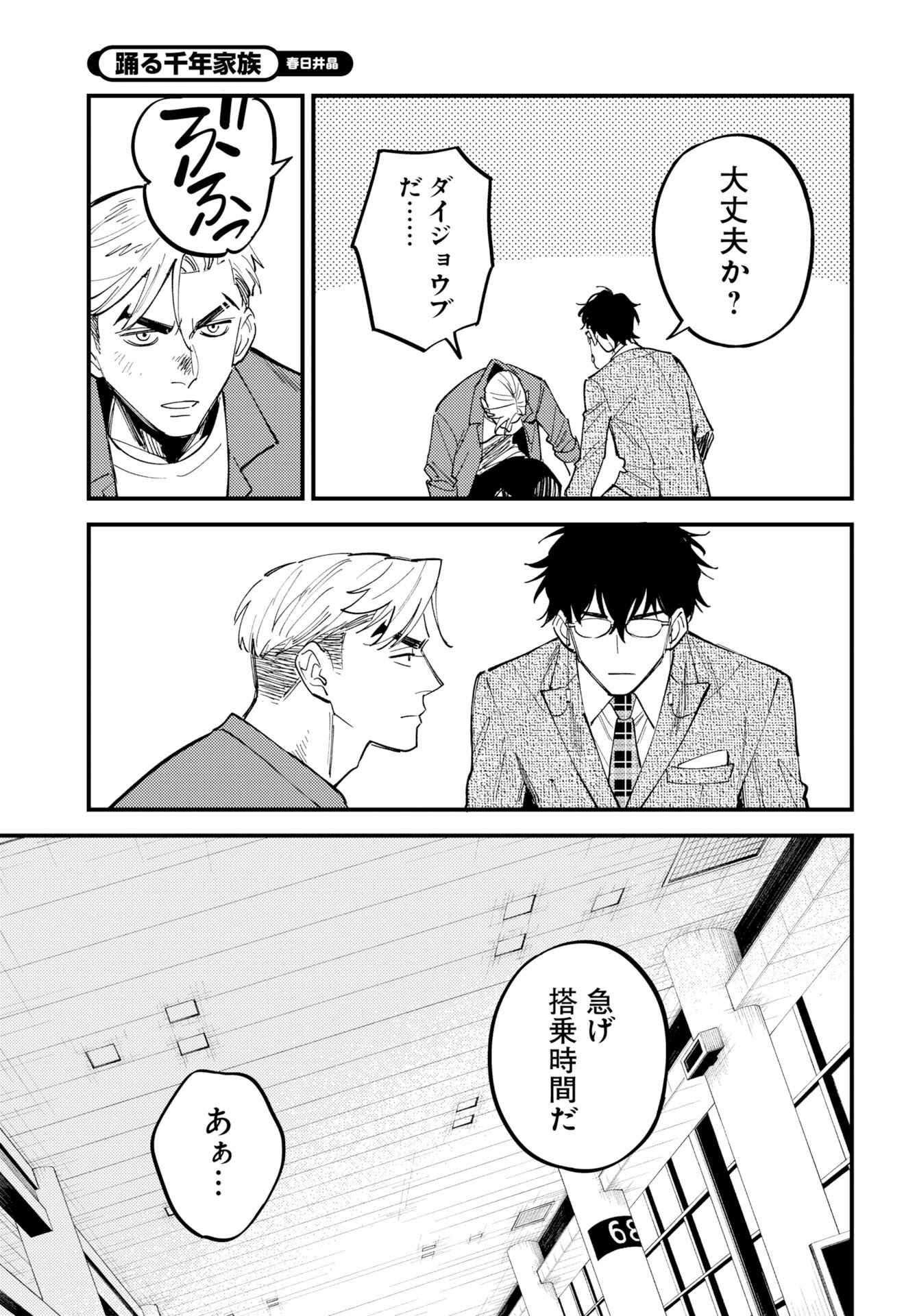 Odoru Sennen Kazoku Chapter 52 29ページ