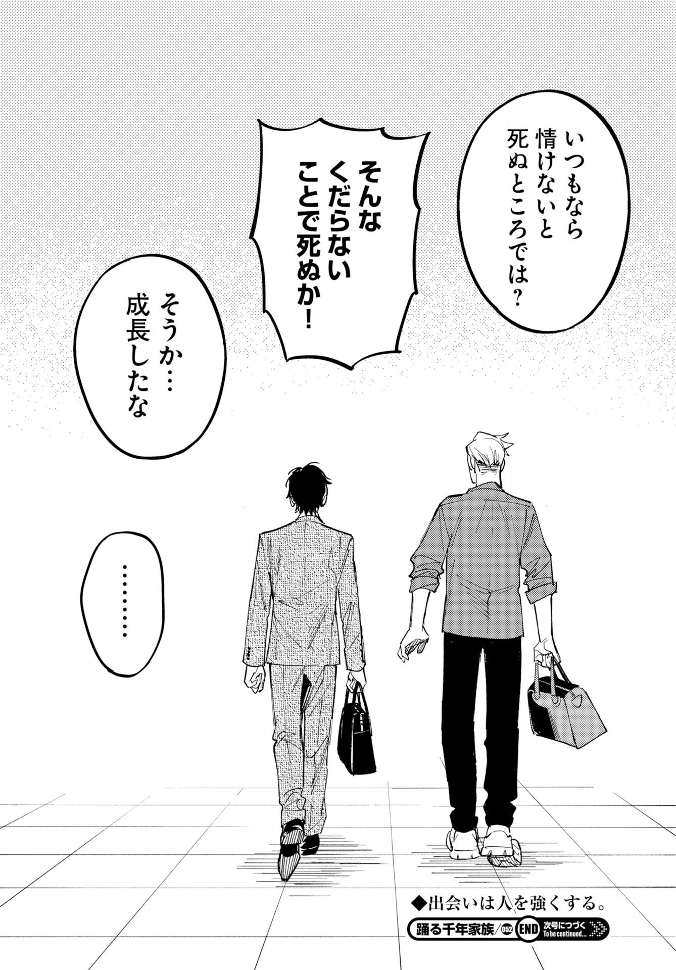Odoru Sennen Kazoku Chapter 52 30ページ