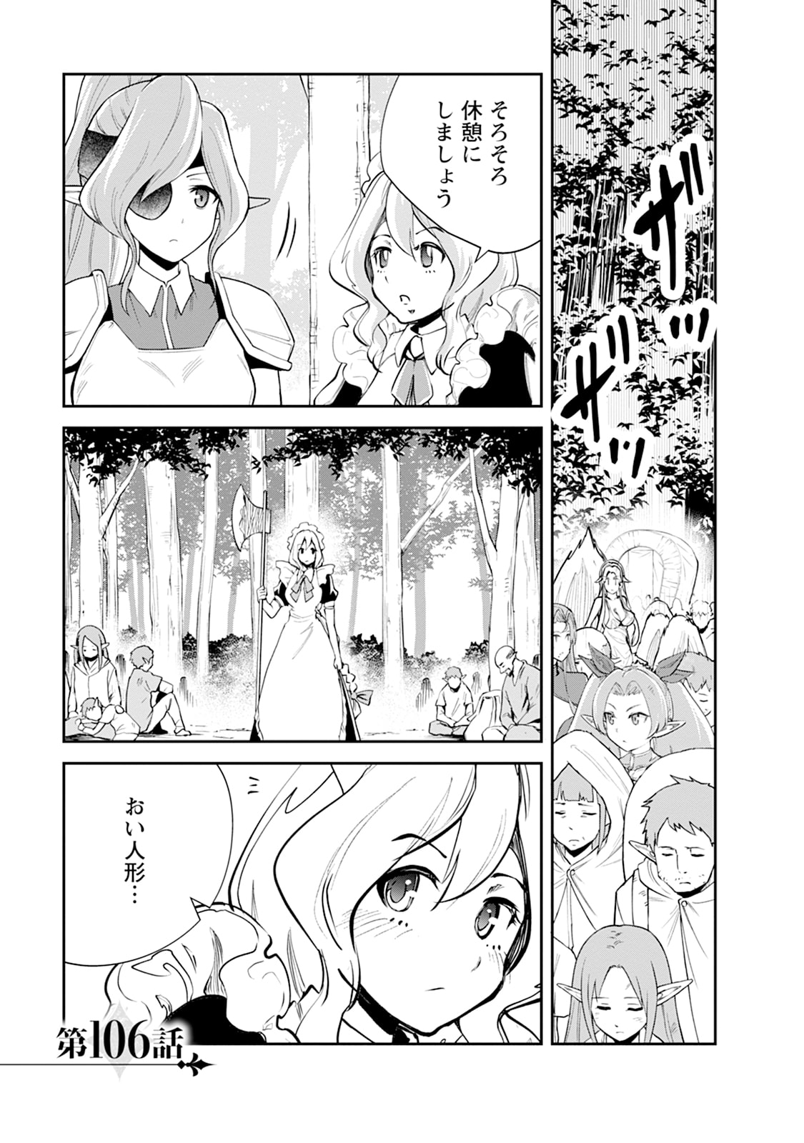 Monster no Goshujin-sama Chapter 106 1ページ