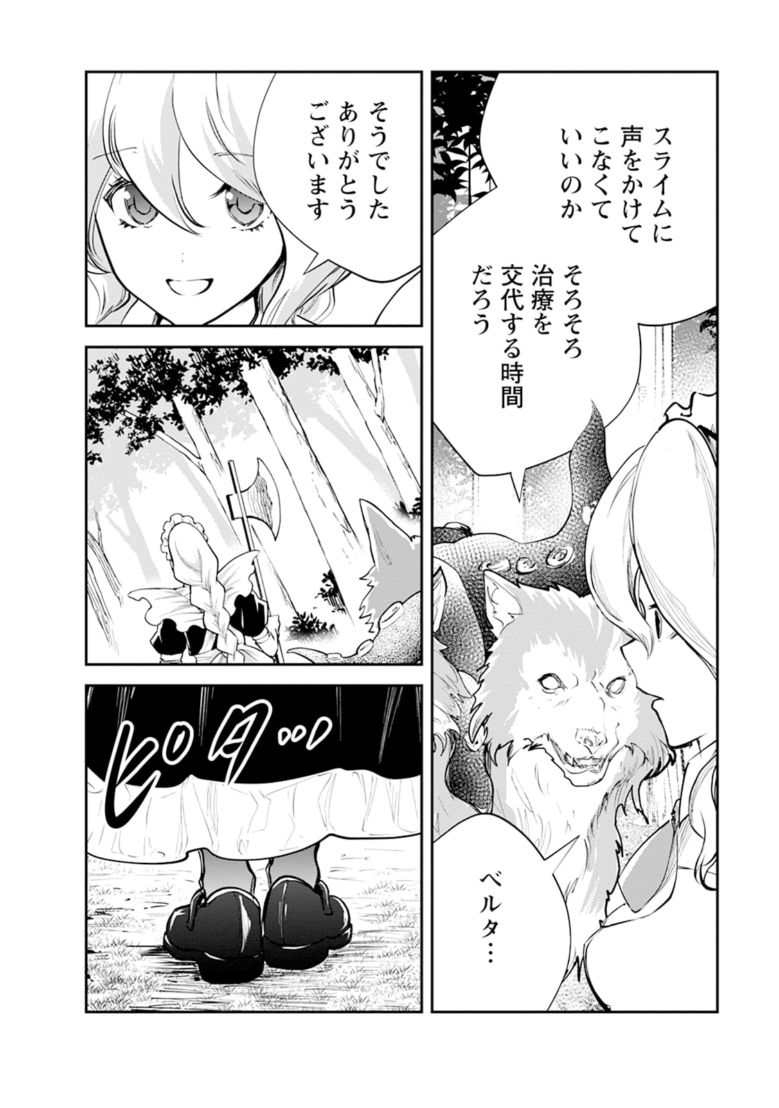Monster no Goshujin-sama Chapter 106 2ページ