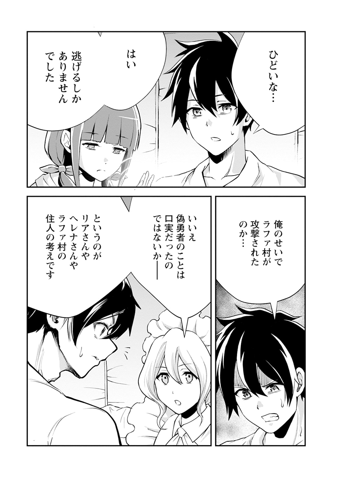 Monster no Goshujin-sama Chapter 106 11ページ