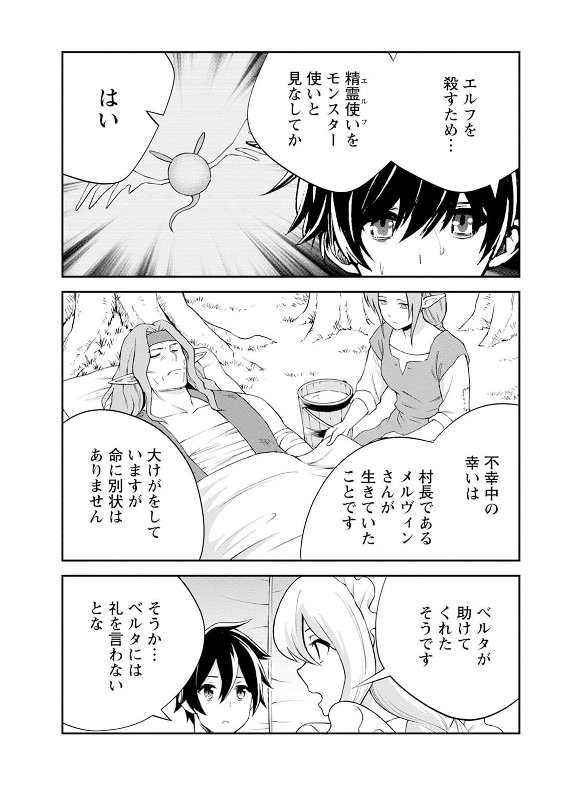 Monster no Goshujin-sama Chapter 106 12ページ