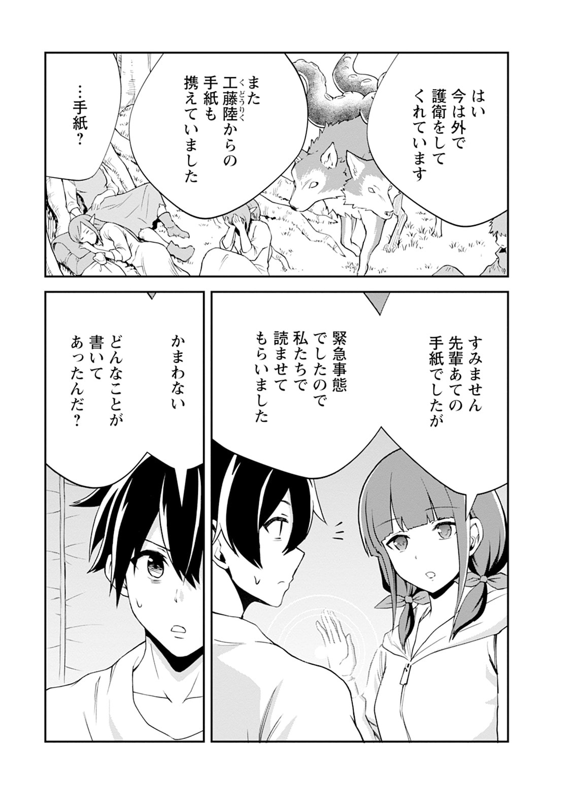 Monster no Goshujin-sama Chapter 106 13ページ