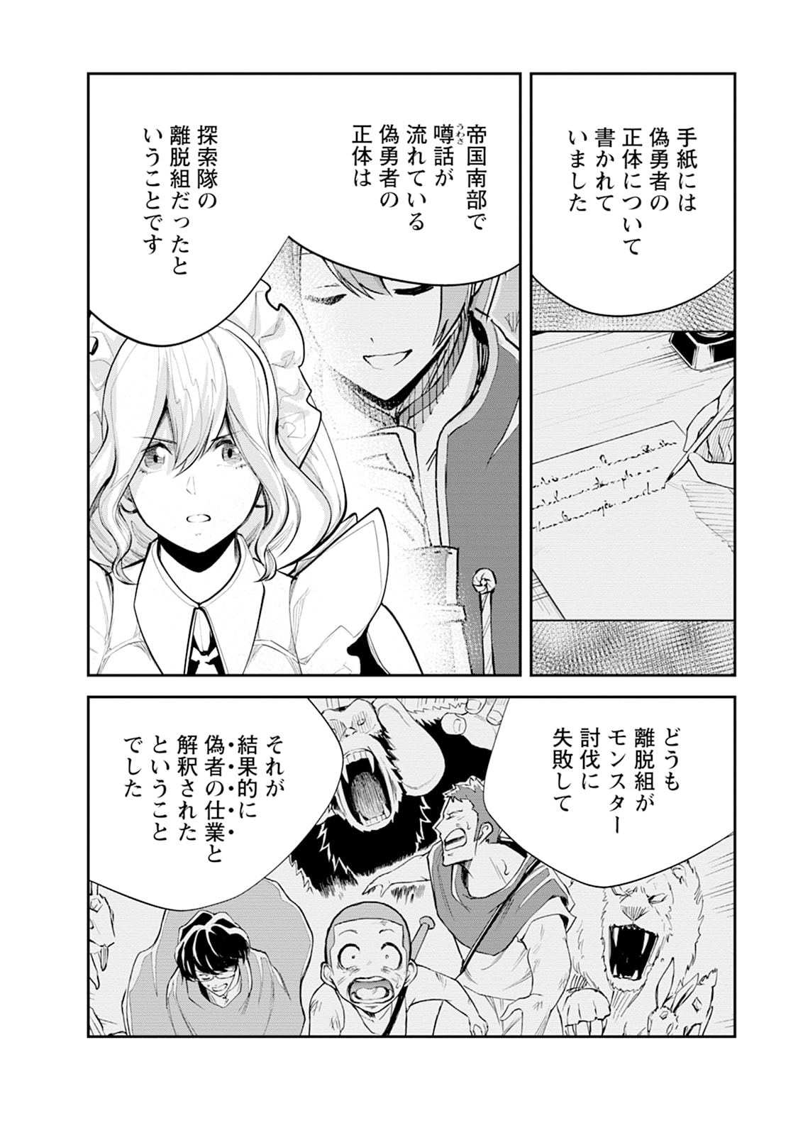 Monster no Goshujin-sama Chapter 106 14ページ