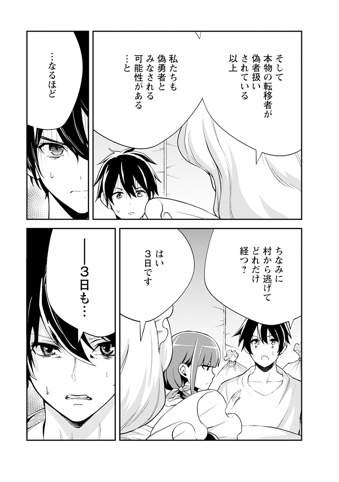 Monster no Goshujin-sama Chapter 106 15ページ
