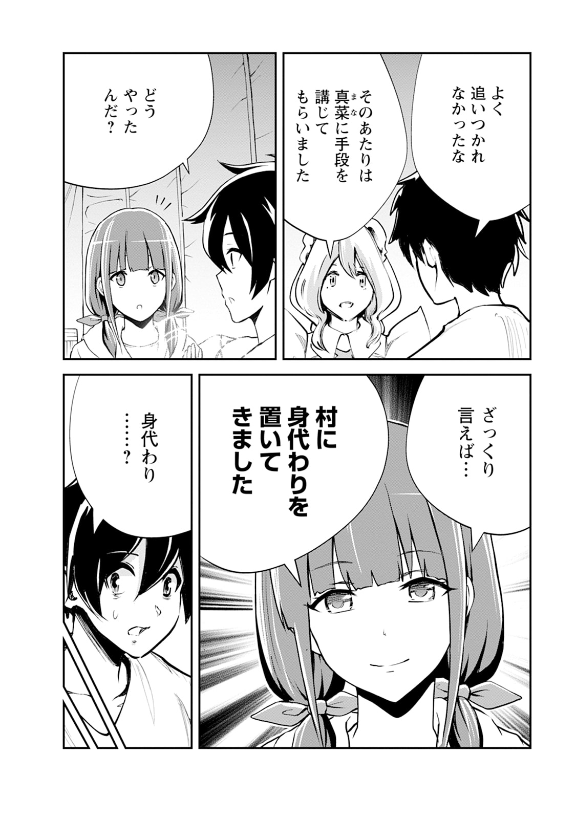 Monster no Goshujin-sama Chapter 106 16ページ