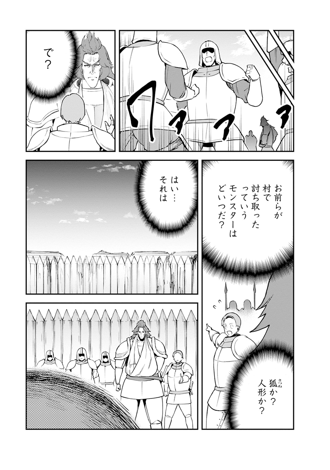 Monster no Goshujin-sama Chapter 106 17ページ