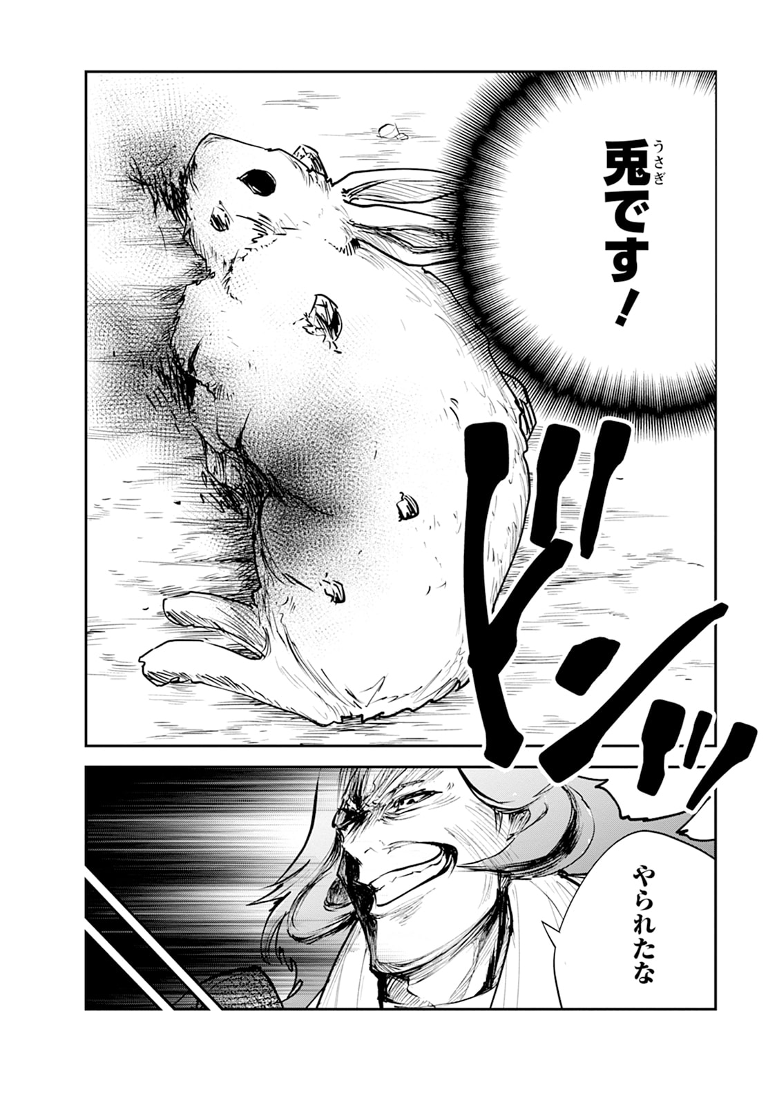 Monster no Goshujin-sama Chapter 106 18ページ