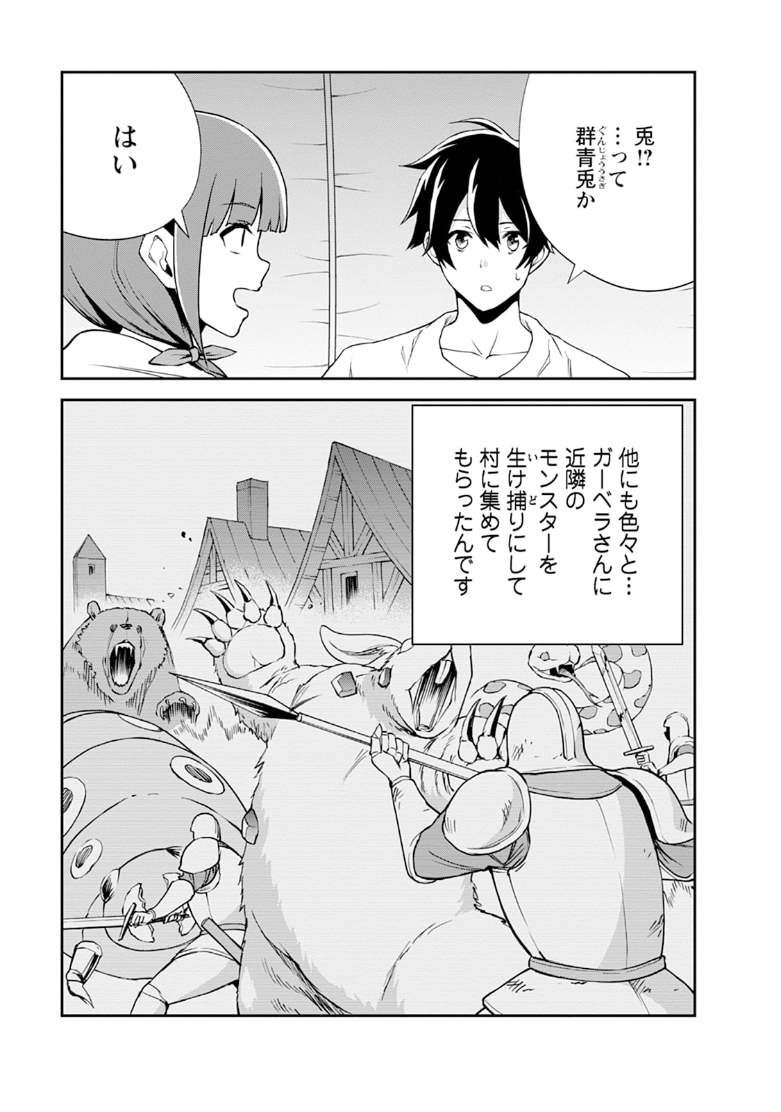 Monster no Goshujin-sama Chapter 106 19ページ