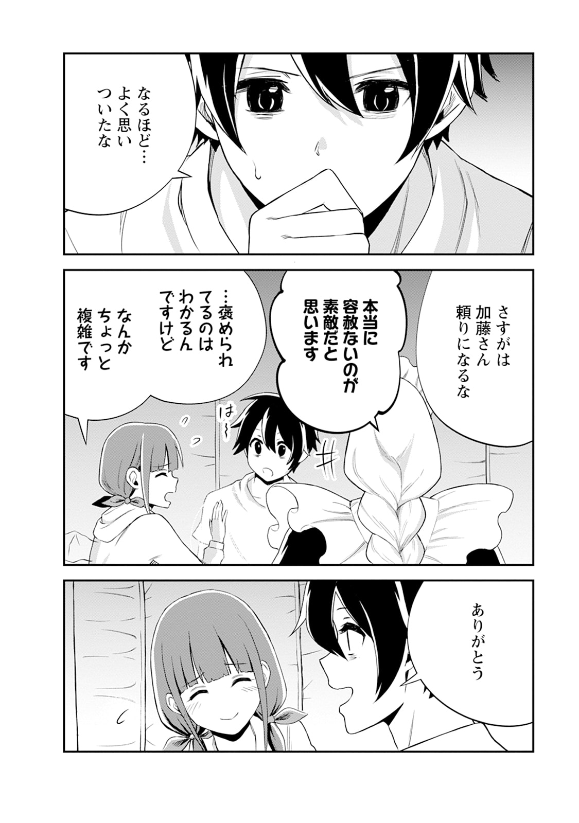Monster no Goshujin-sama Chapter 106 20ページ
