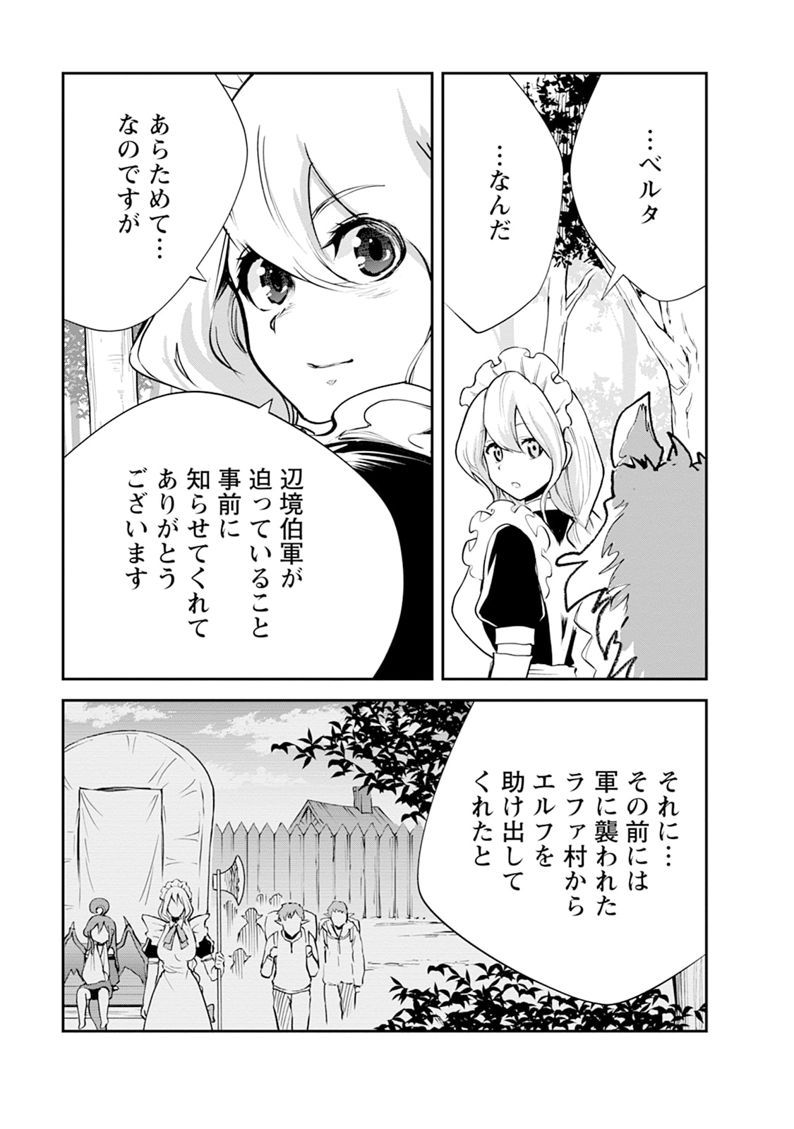 Monster no Goshujin-sama Chapter 106 3ページ