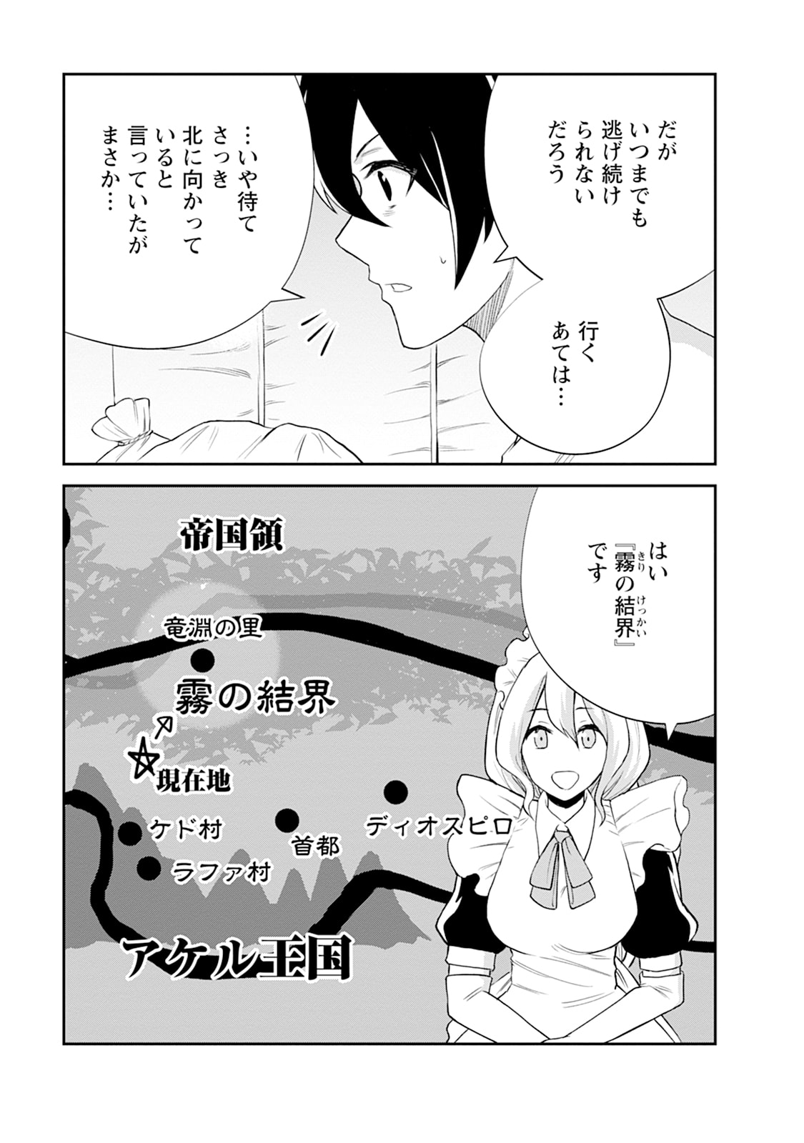 Monster no Goshujin-sama Chapter 106 21ページ