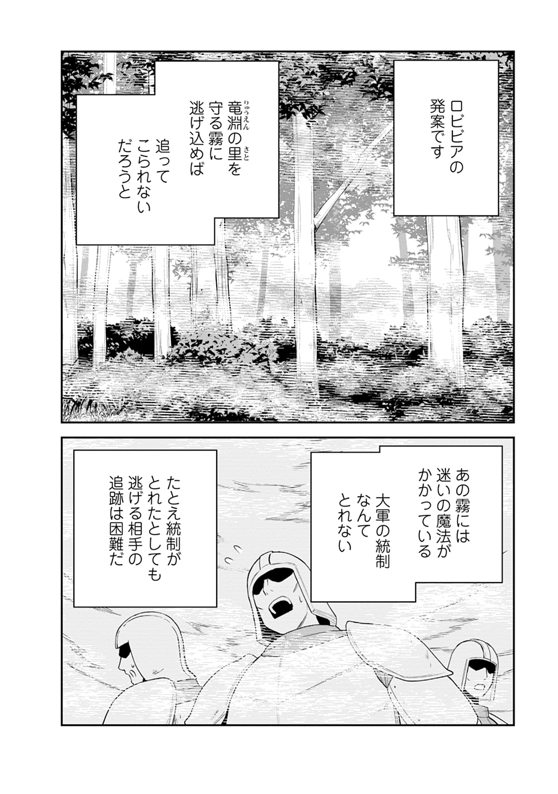 Monster no Goshujin-sama Chapter 106 22ページ