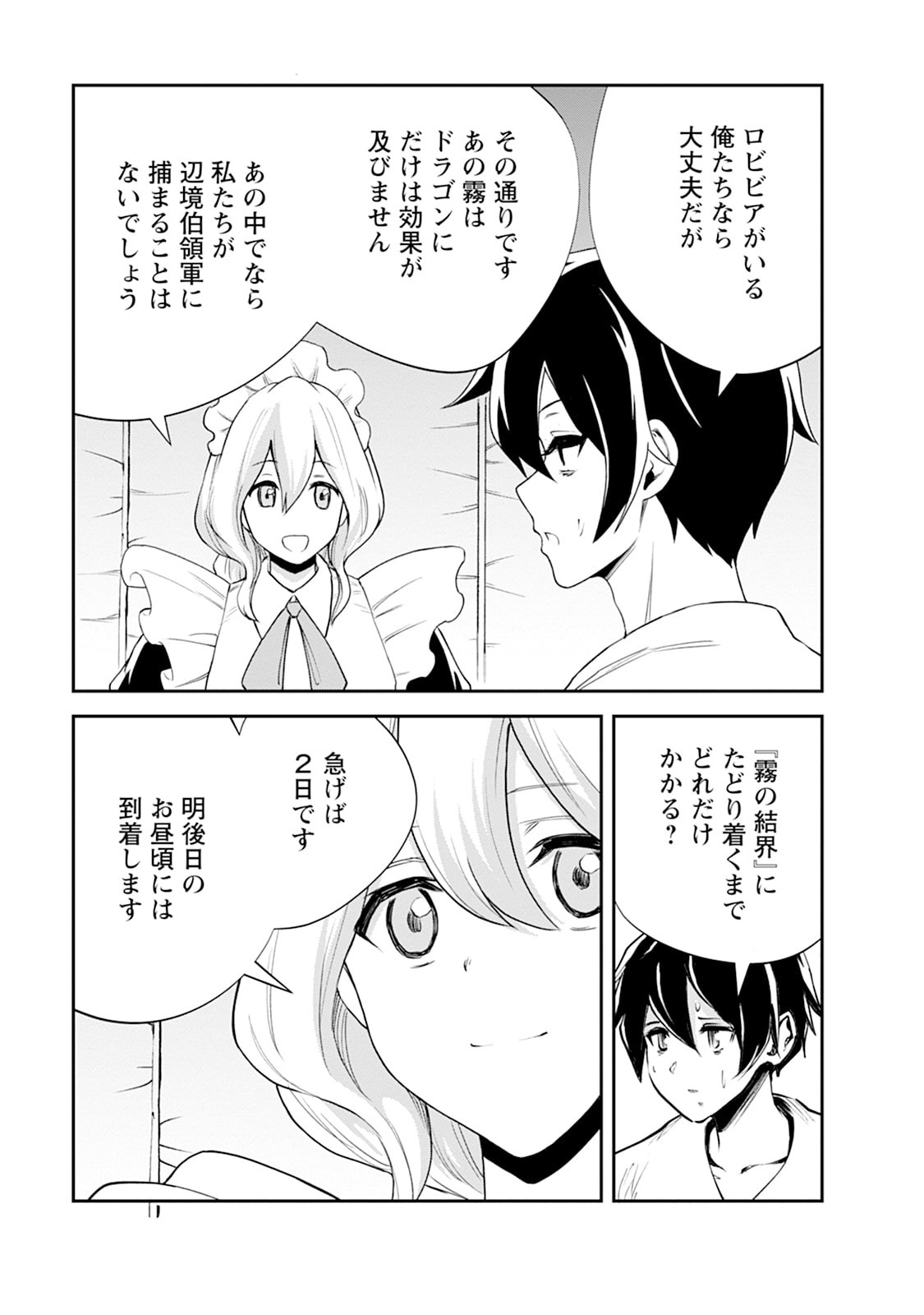 Monster no Goshujin-sama Chapter 106 23ページ