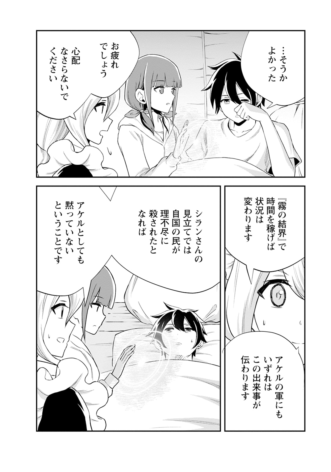 Monster no Goshujin-sama Chapter 106 24ページ
