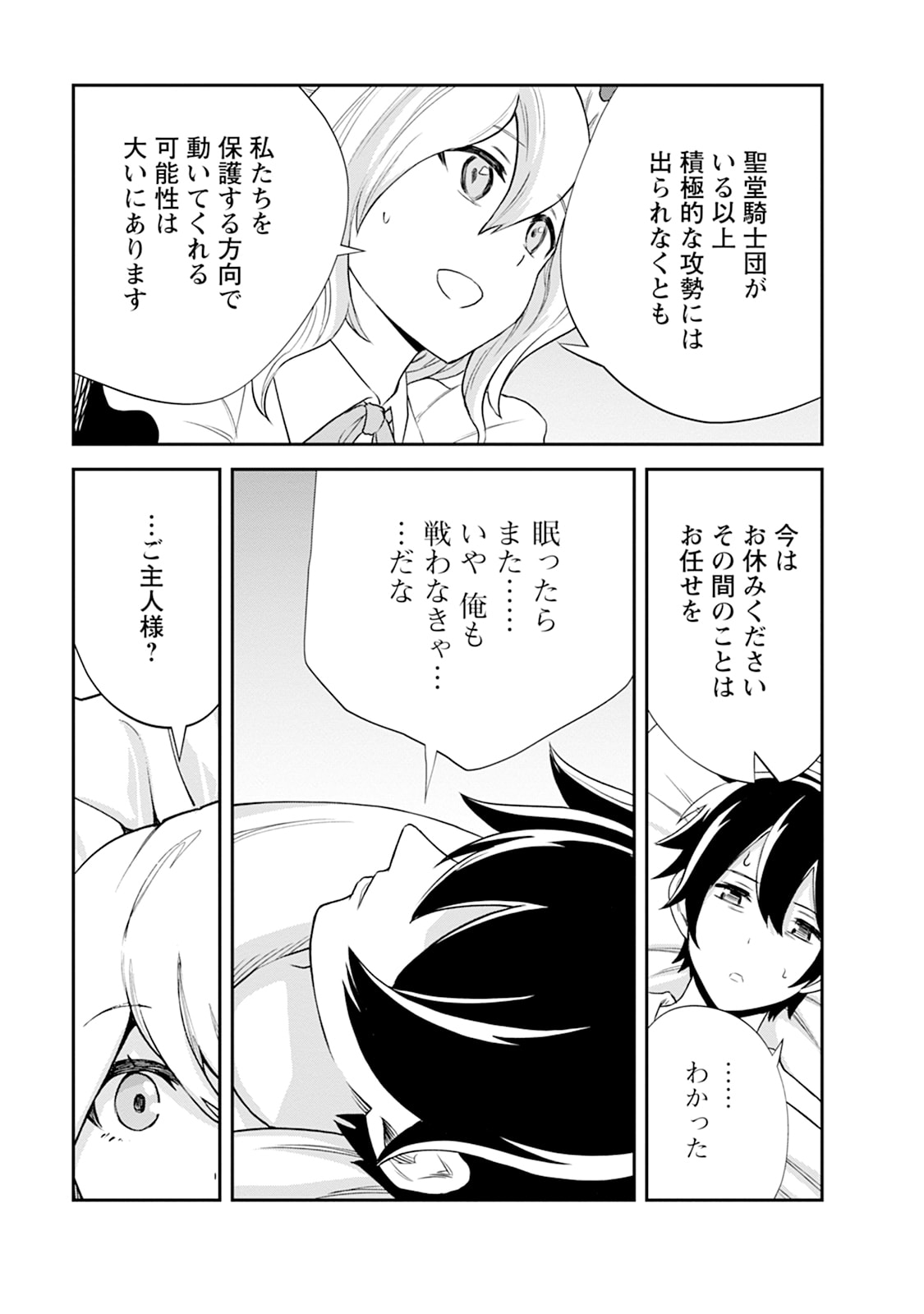 Monster no Goshujin-sama Chapter 106 25ページ