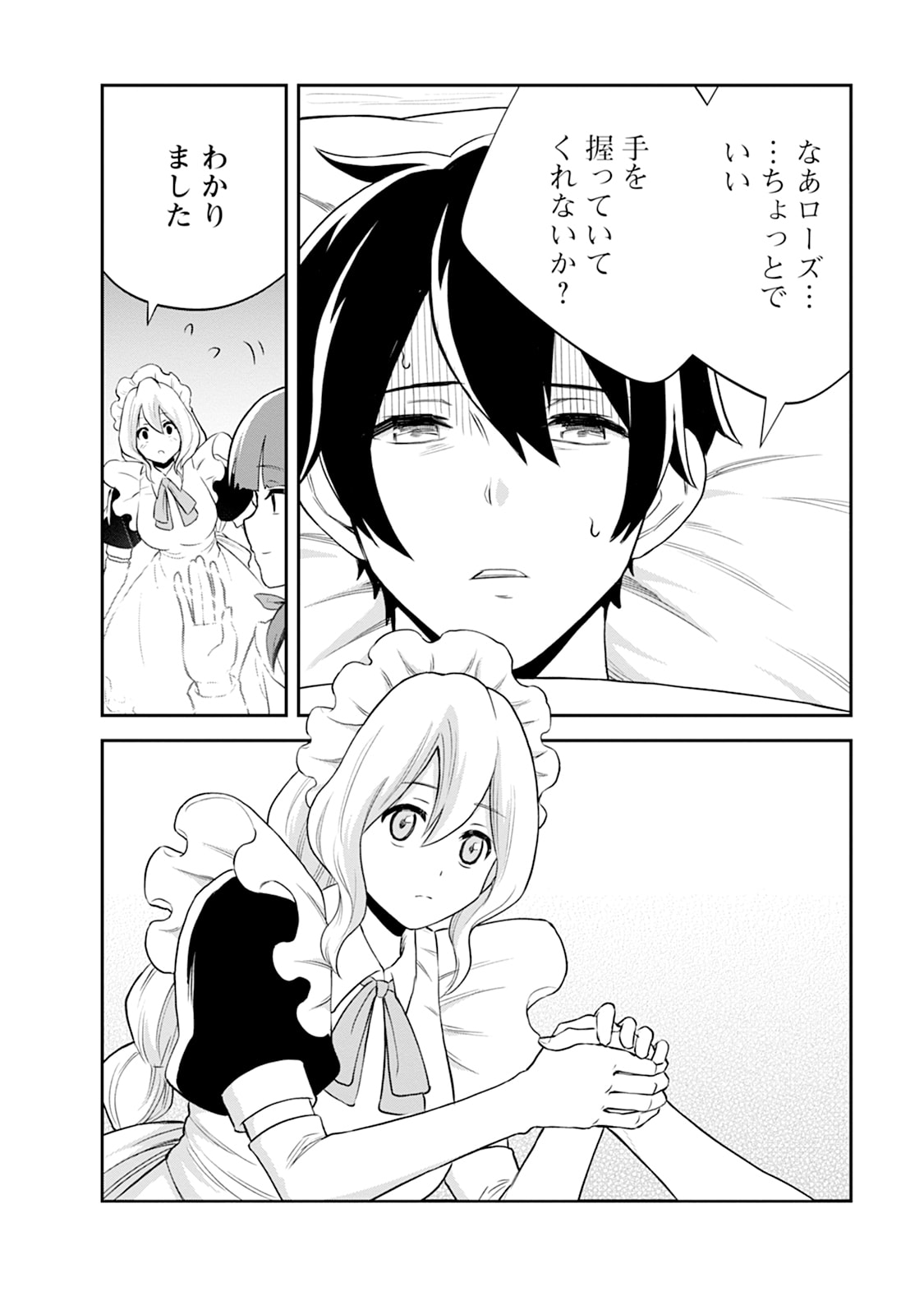 Monster no Goshujin-sama Chapter 106 26ページ