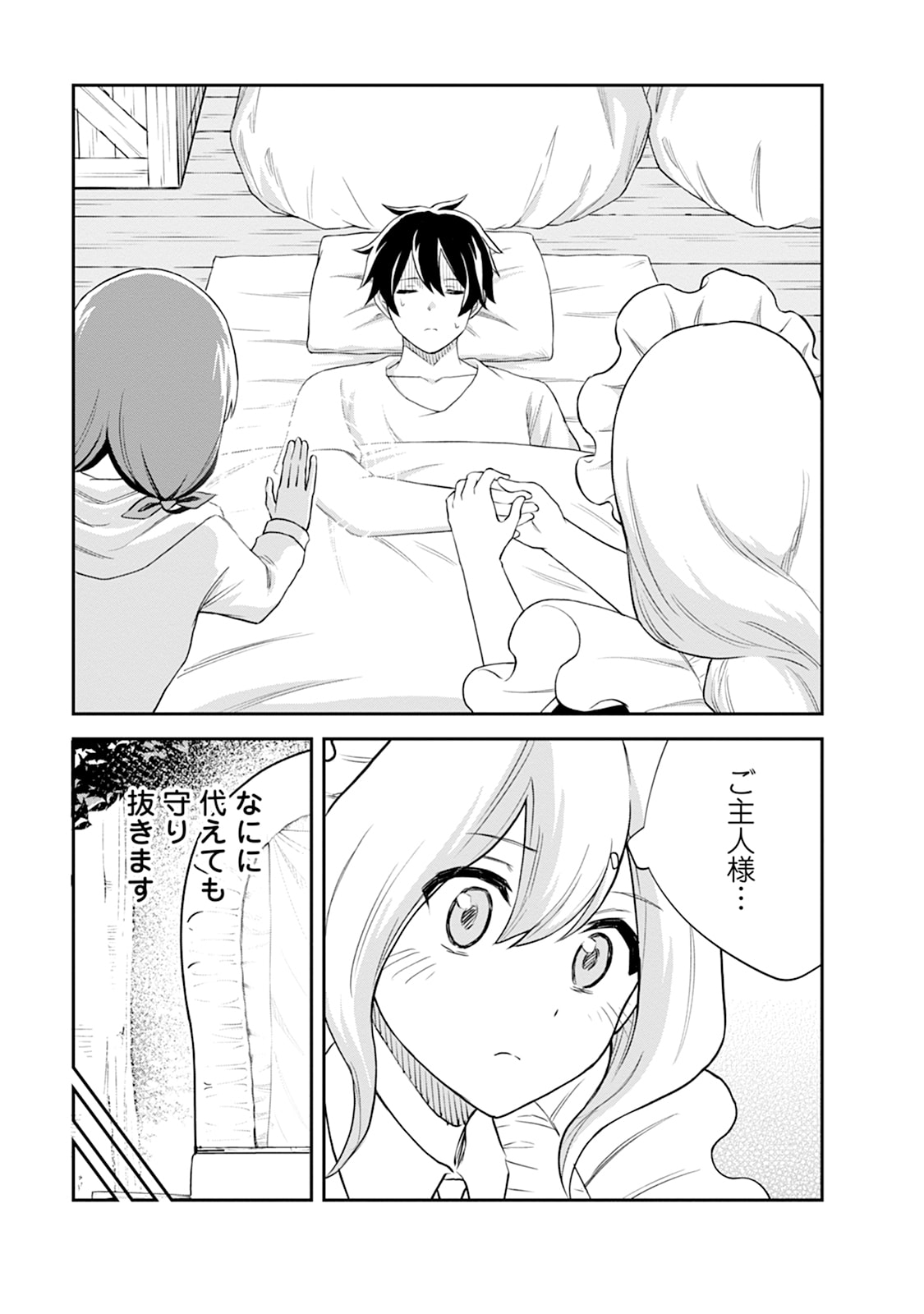 Monster no Goshujin-sama Chapter 106 27ページ