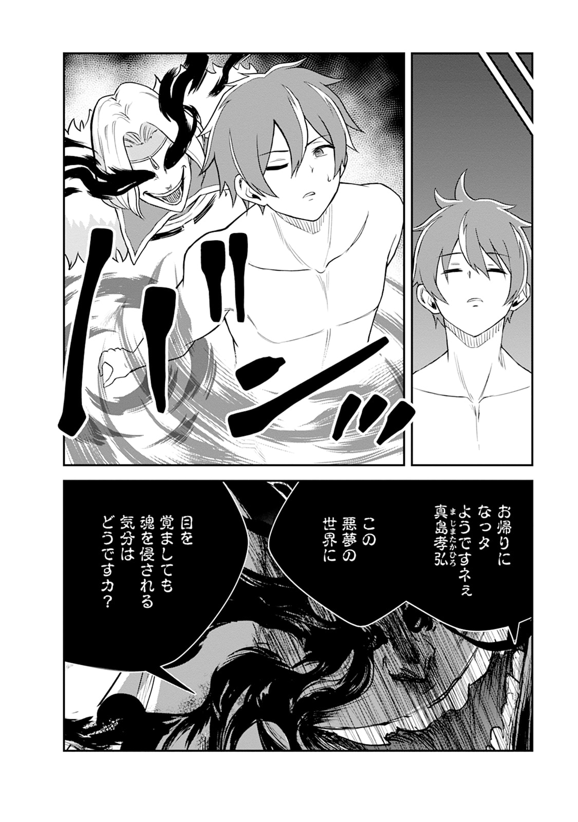 Monster no Goshujin-sama Chapter 106 28ページ