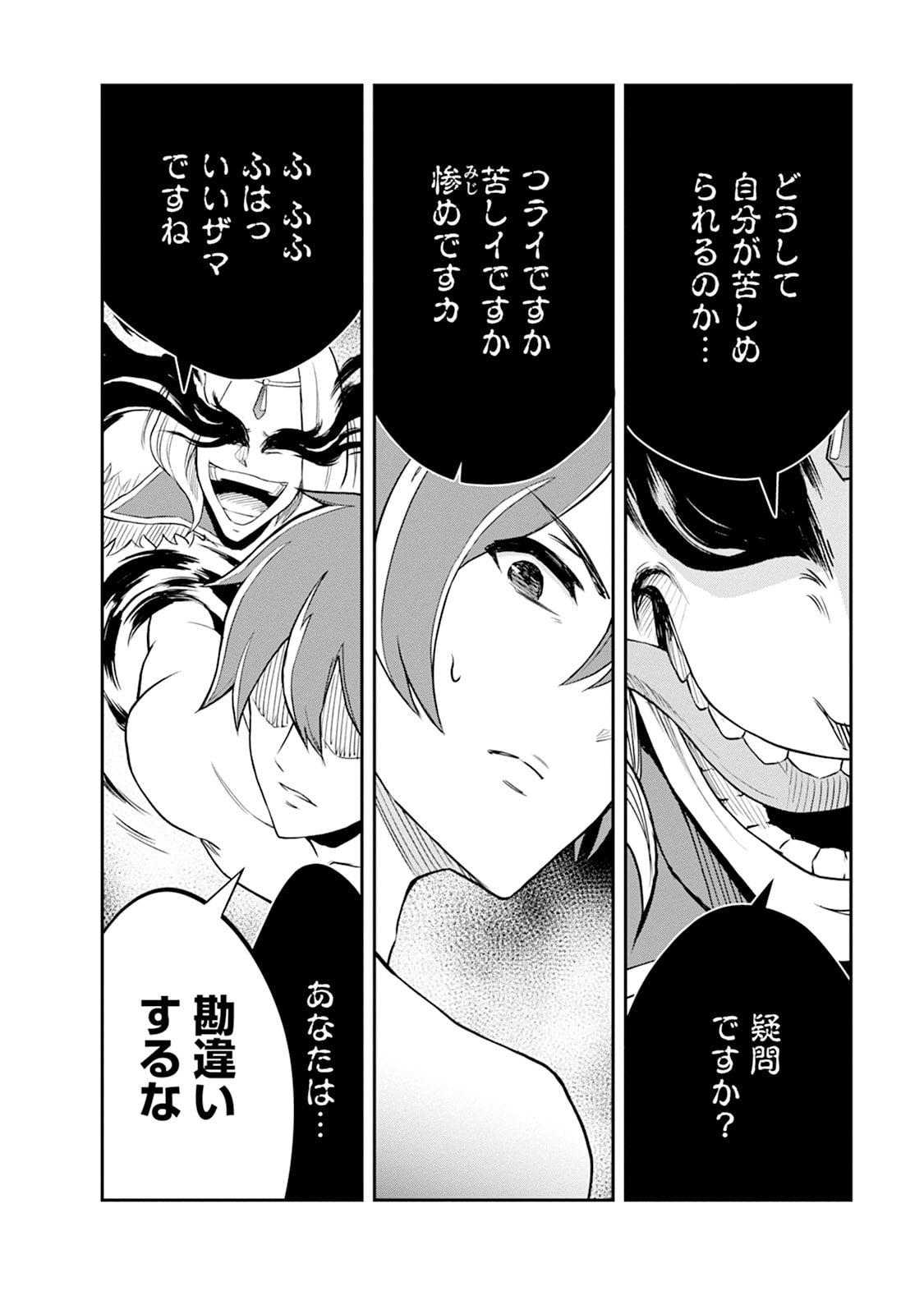Monster no Goshujin-sama Chapter 106 30ページ
