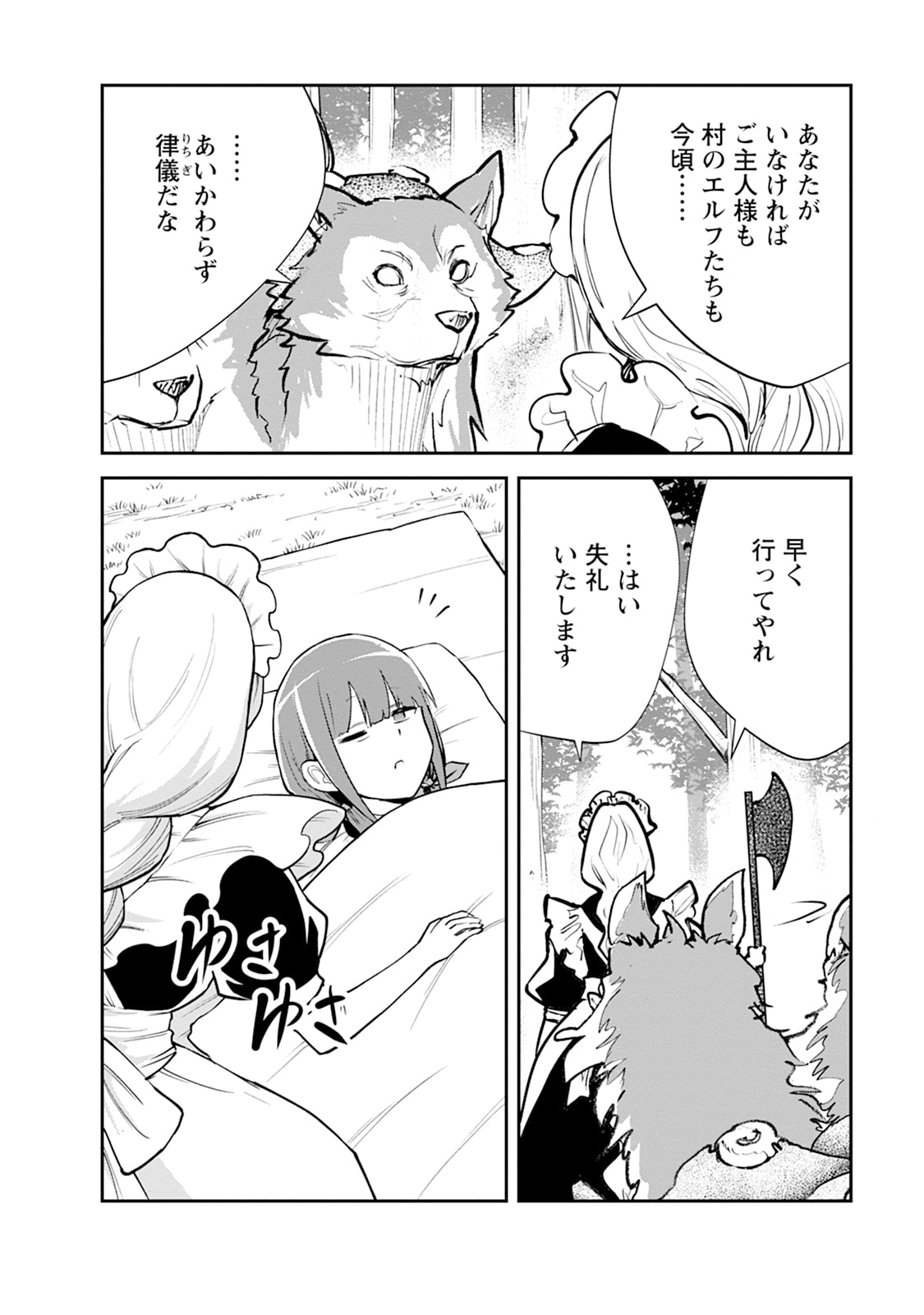 Monster no Goshujin-sama Chapter 106 4ページ