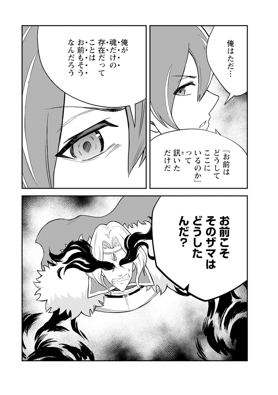 Monster no Goshujin-sama Chapter 106 31ページ