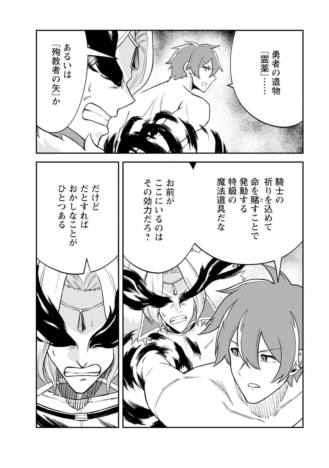 Monster no Goshujin-sama Chapter 106 32ページ