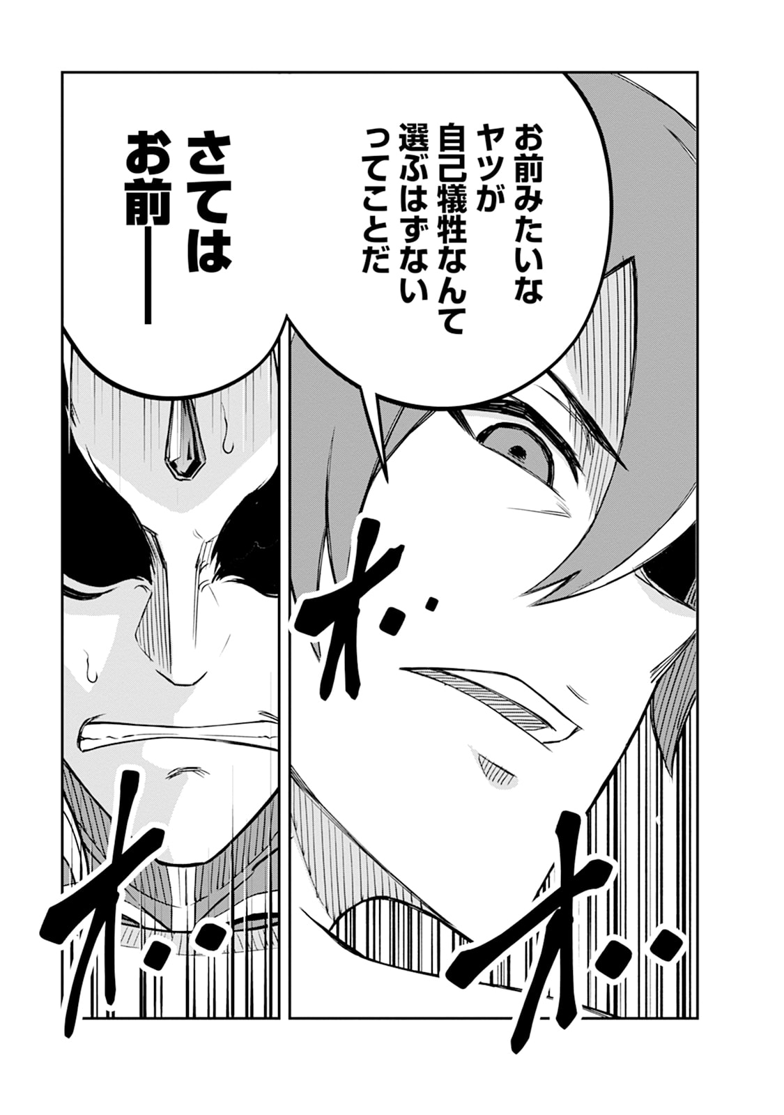 Monster no Goshujin-sama Chapter 106 33ページ