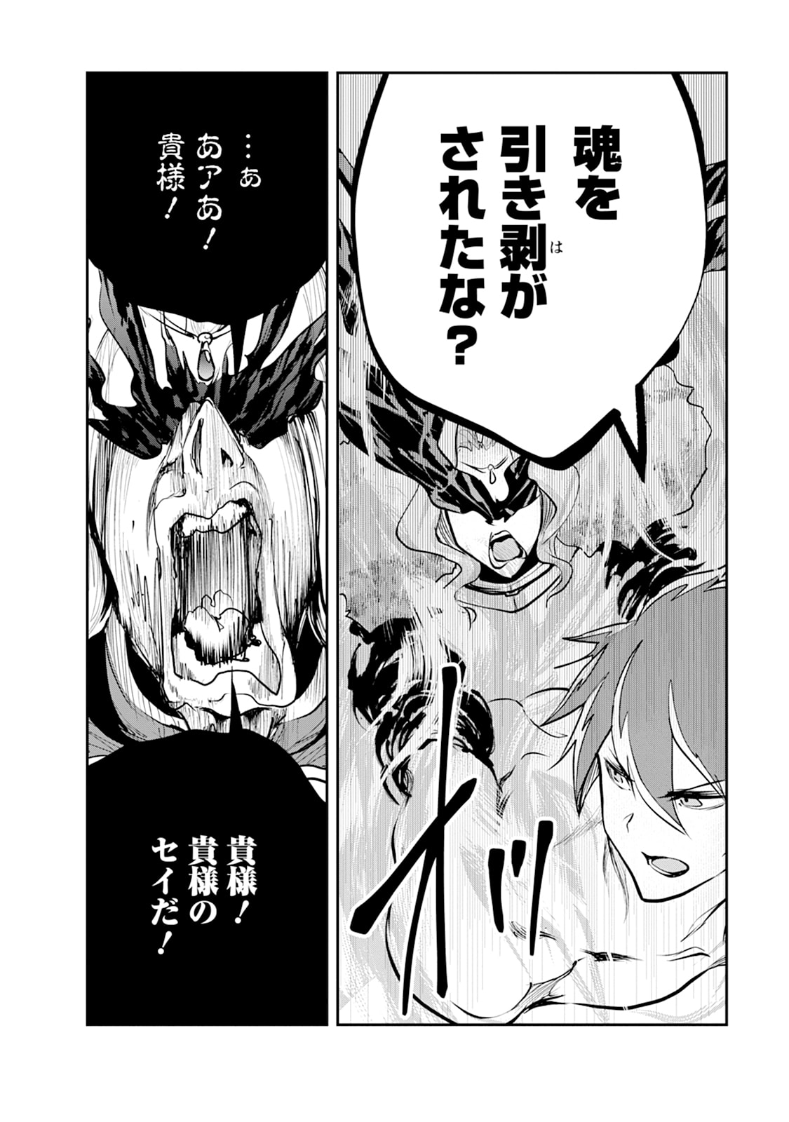 Monster no Goshujin-sama Chapter 106 34ページ