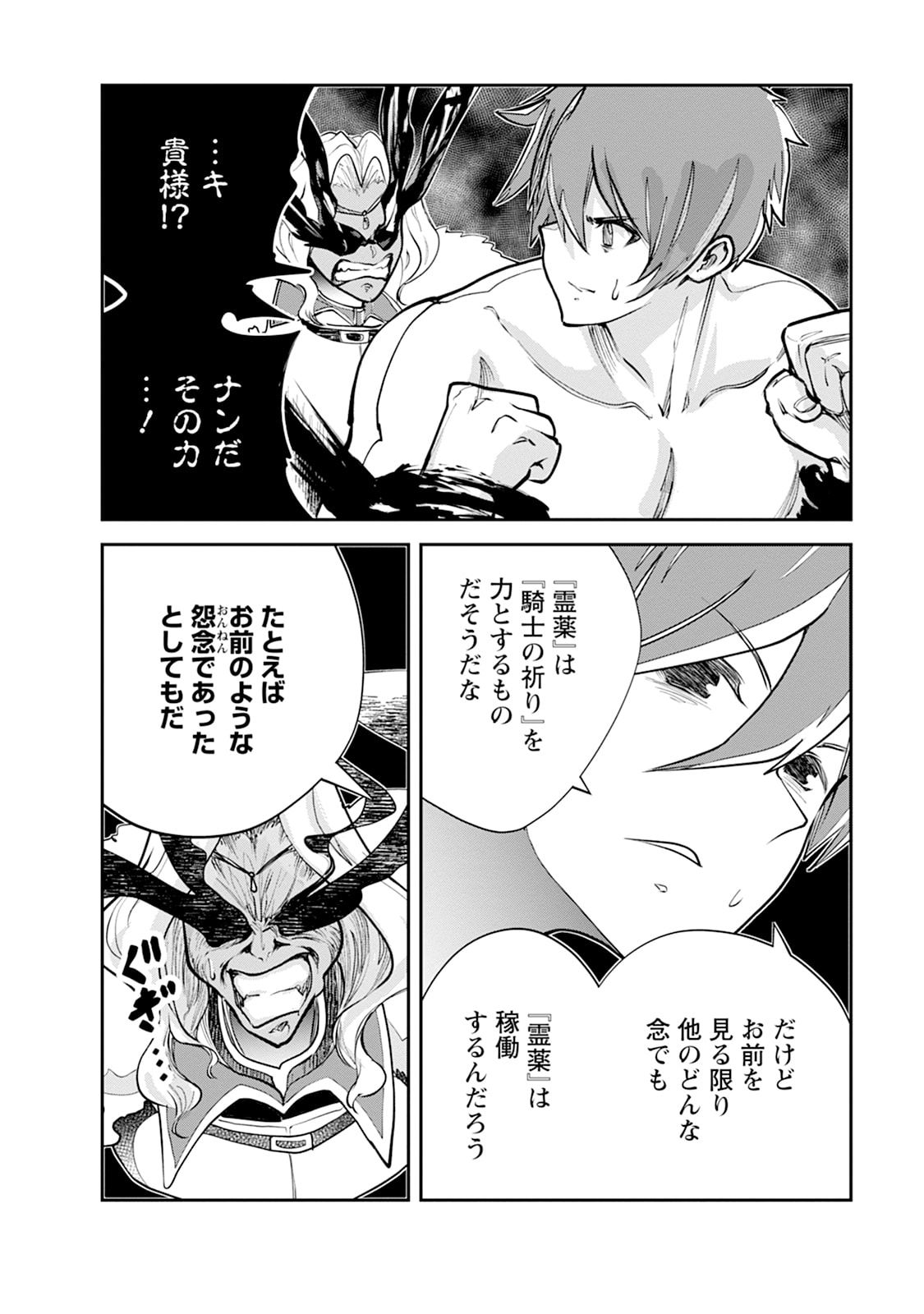 Monster no Goshujin-sama Chapter 106 36ページ