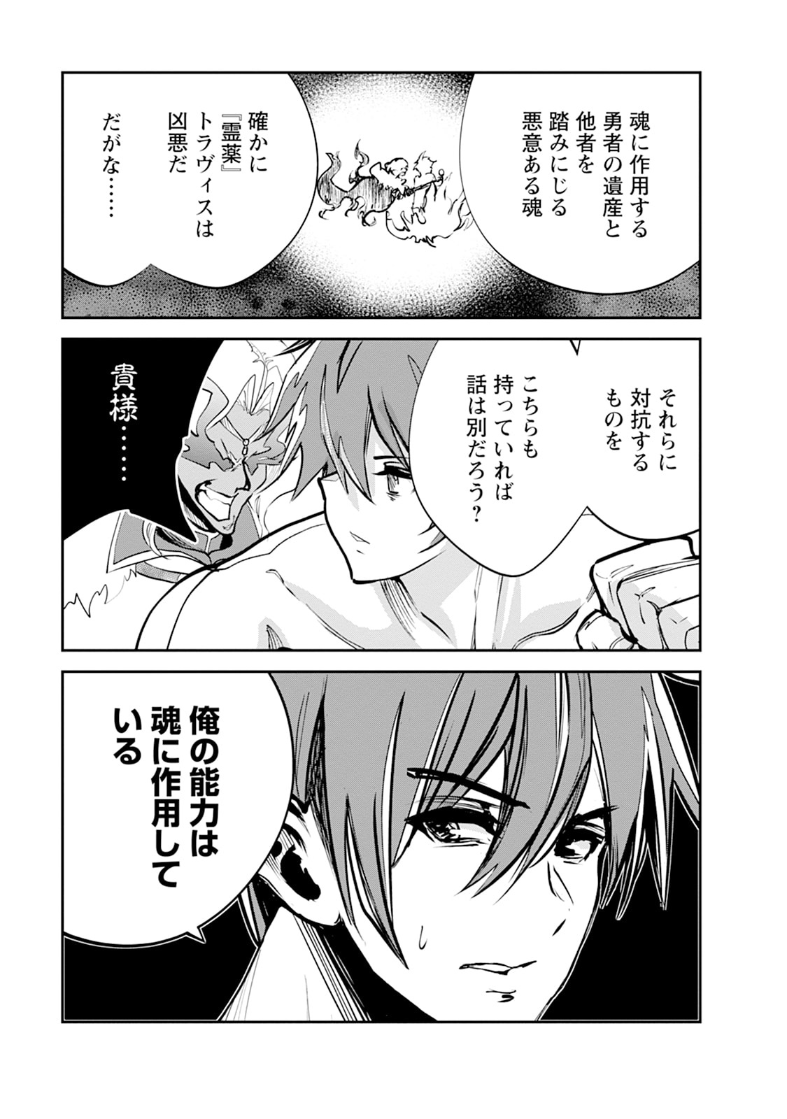 Monster no Goshujin-sama Chapter 106 37ページ