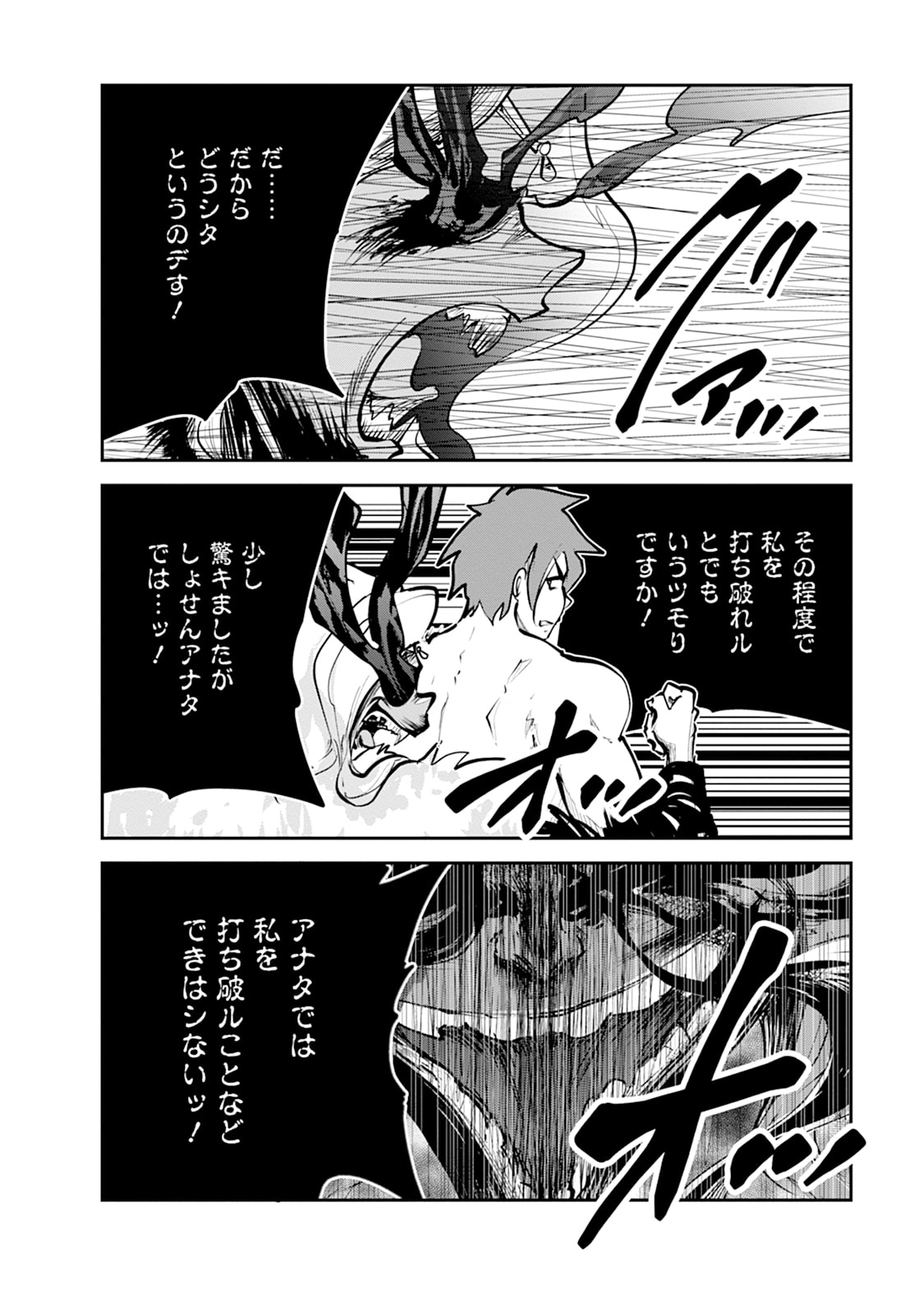 Monster no Goshujin-sama Chapter 106 38ページ
