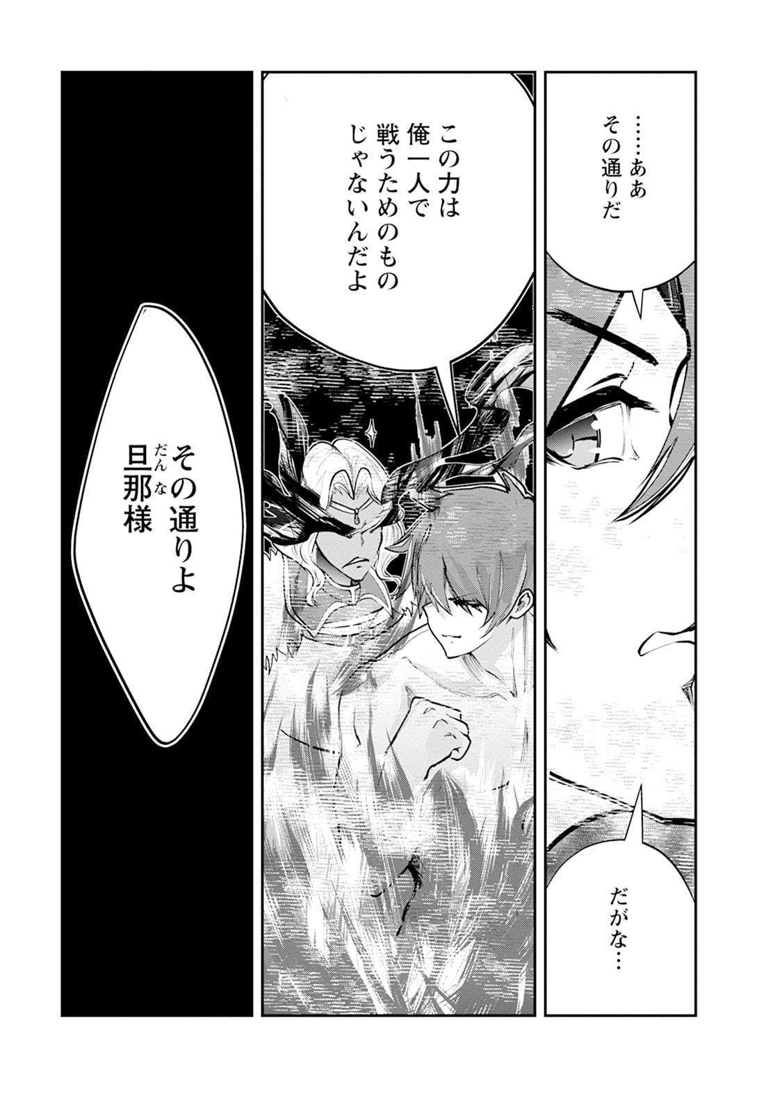 Monster no Goshujin-sama Chapter 106 39ページ