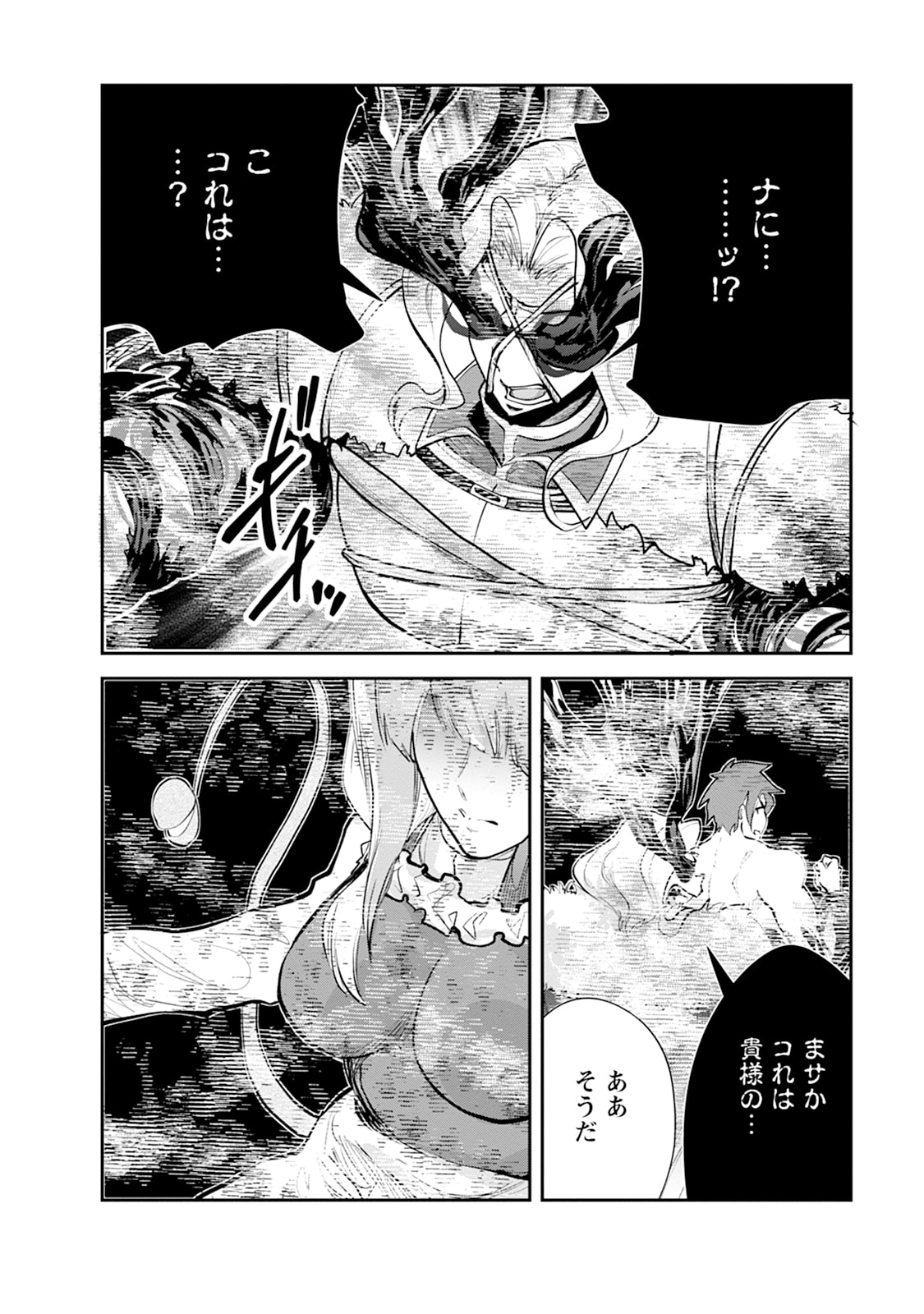 Monster no Goshujin-sama Chapter 106 40ページ