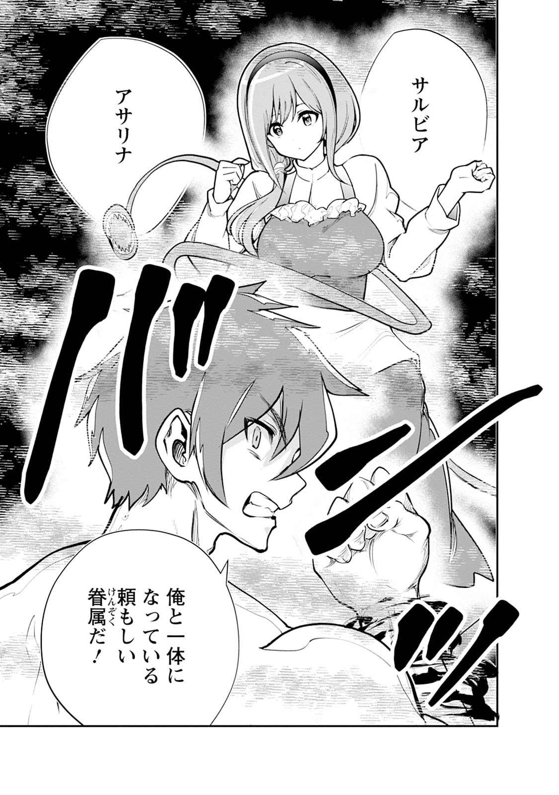 Monster no Goshujin-sama Chapter 106 41ページ