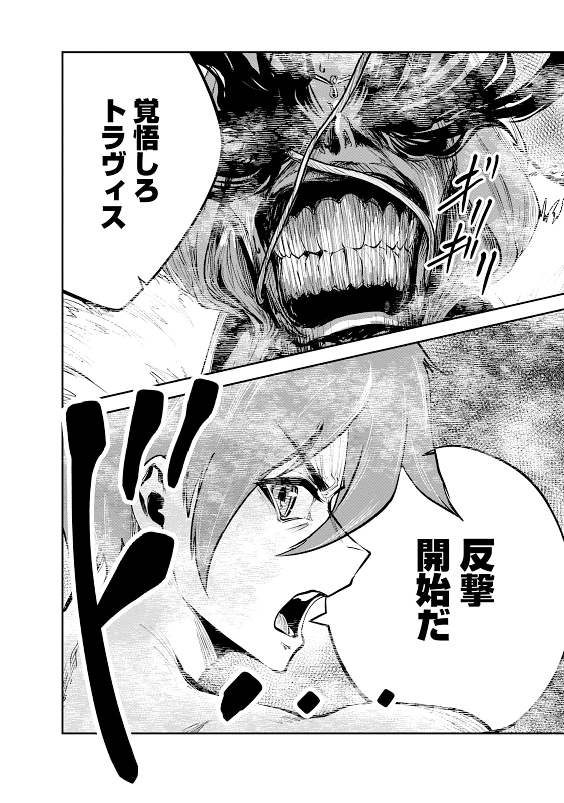 Monster no Goshujin-sama Chapter 106 42ページ