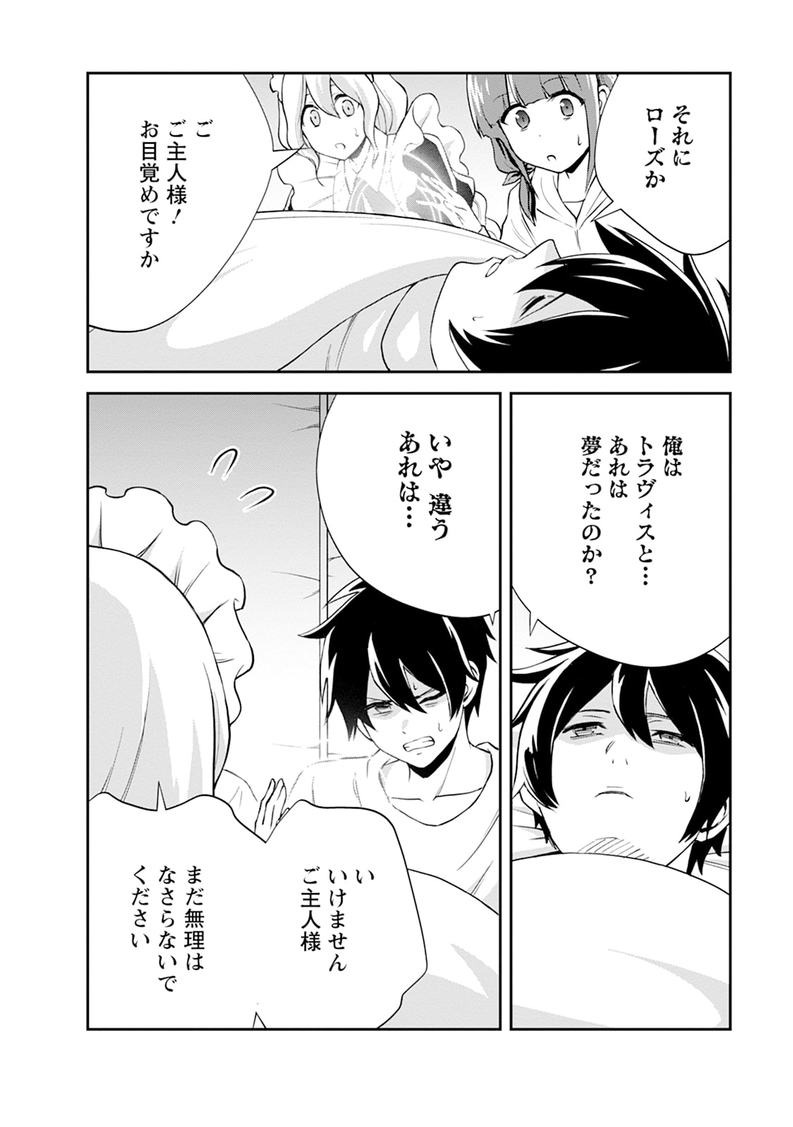 Monster no Goshujin-sama Chapter 106 6ページ