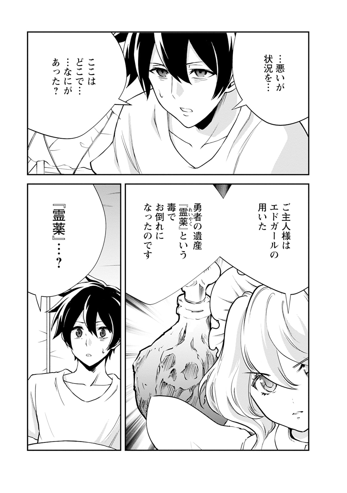 Monster no Goshujin-sama Chapter 106 7ページ