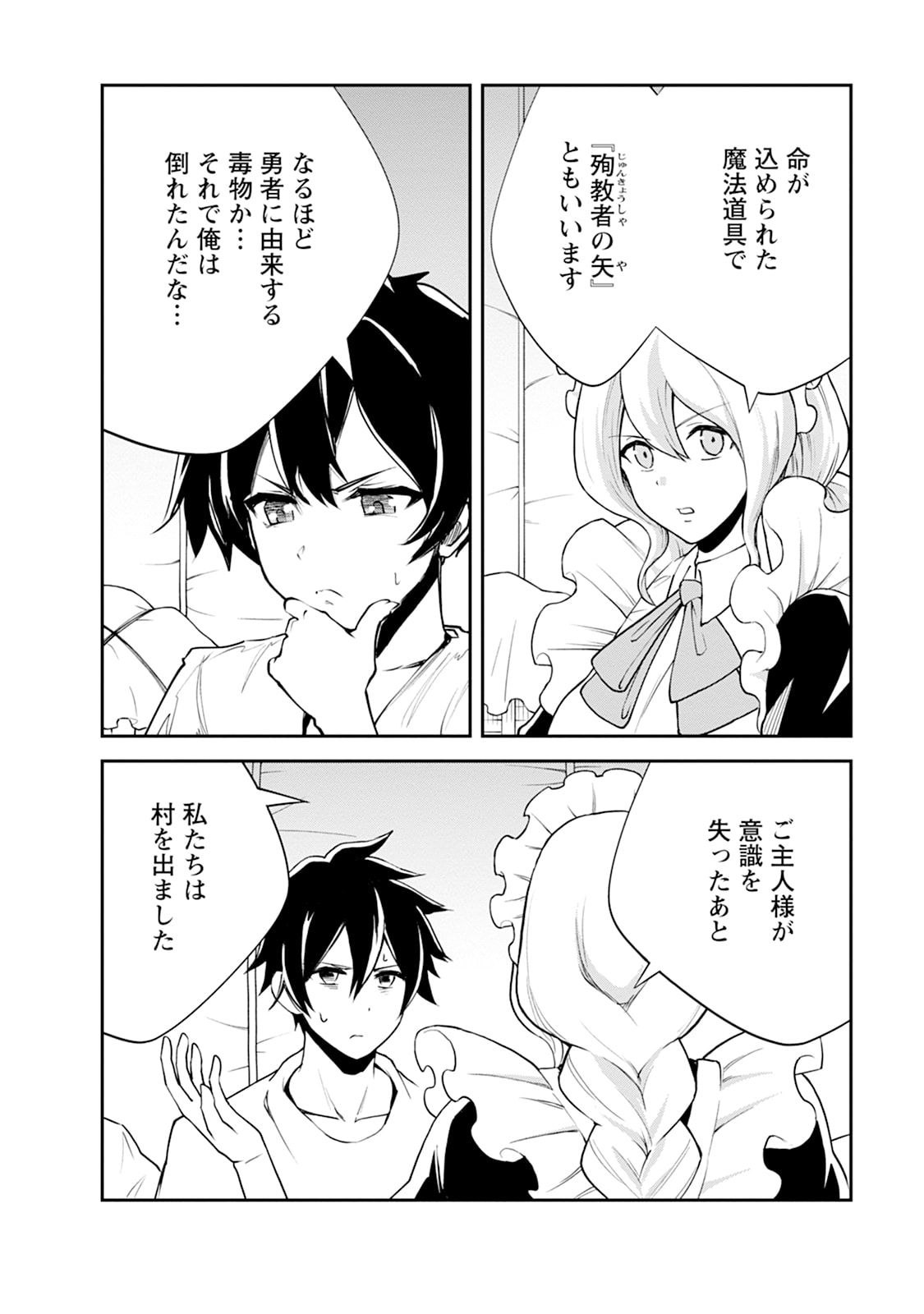 Monster no Goshujin-sama Chapter 106 8ページ