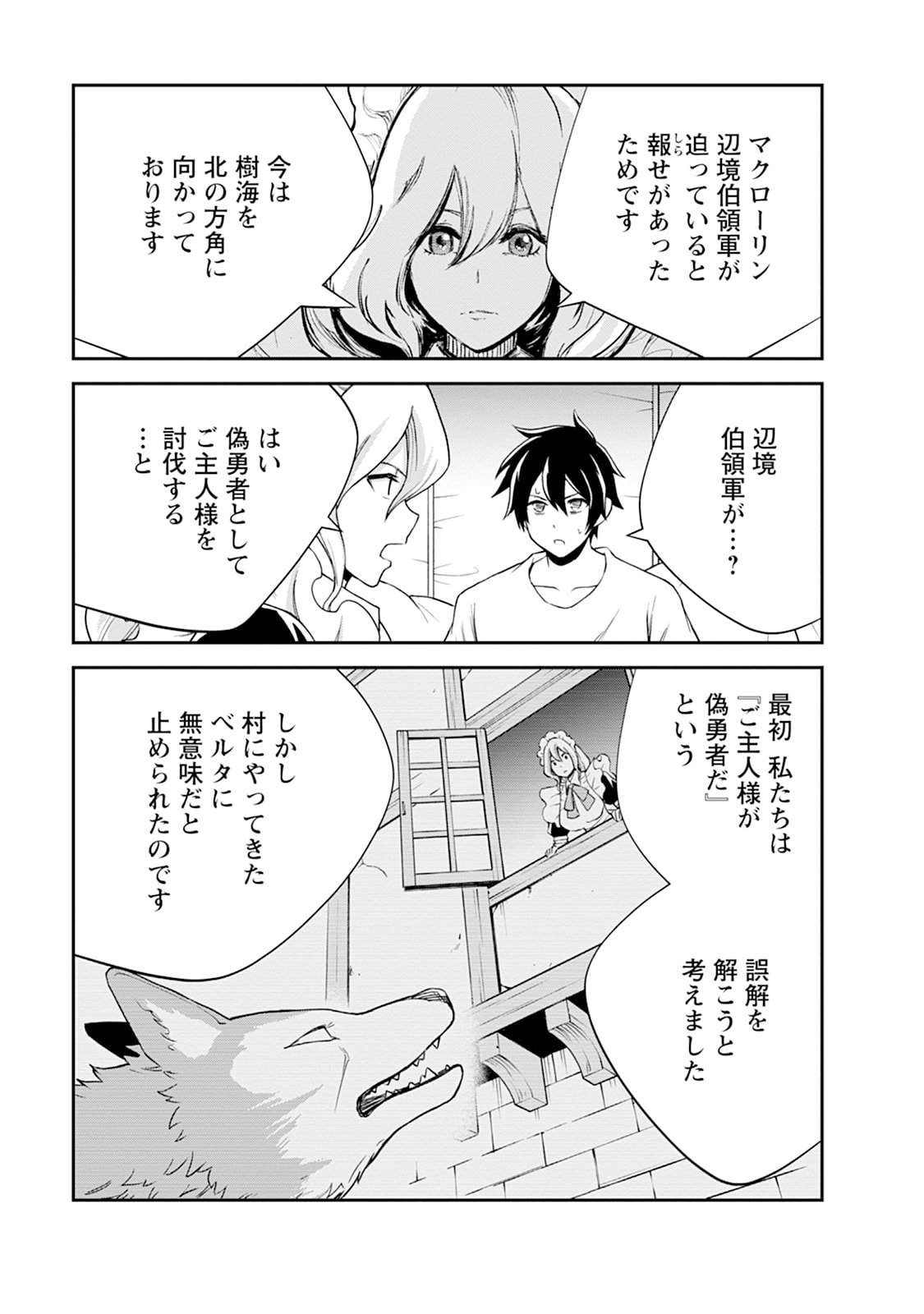 Monster no Goshujin-sama Chapter 106 9ページ