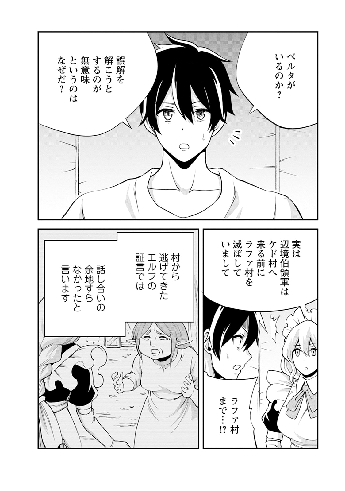 Monster no Goshujin-sama Chapter 106 10ページ