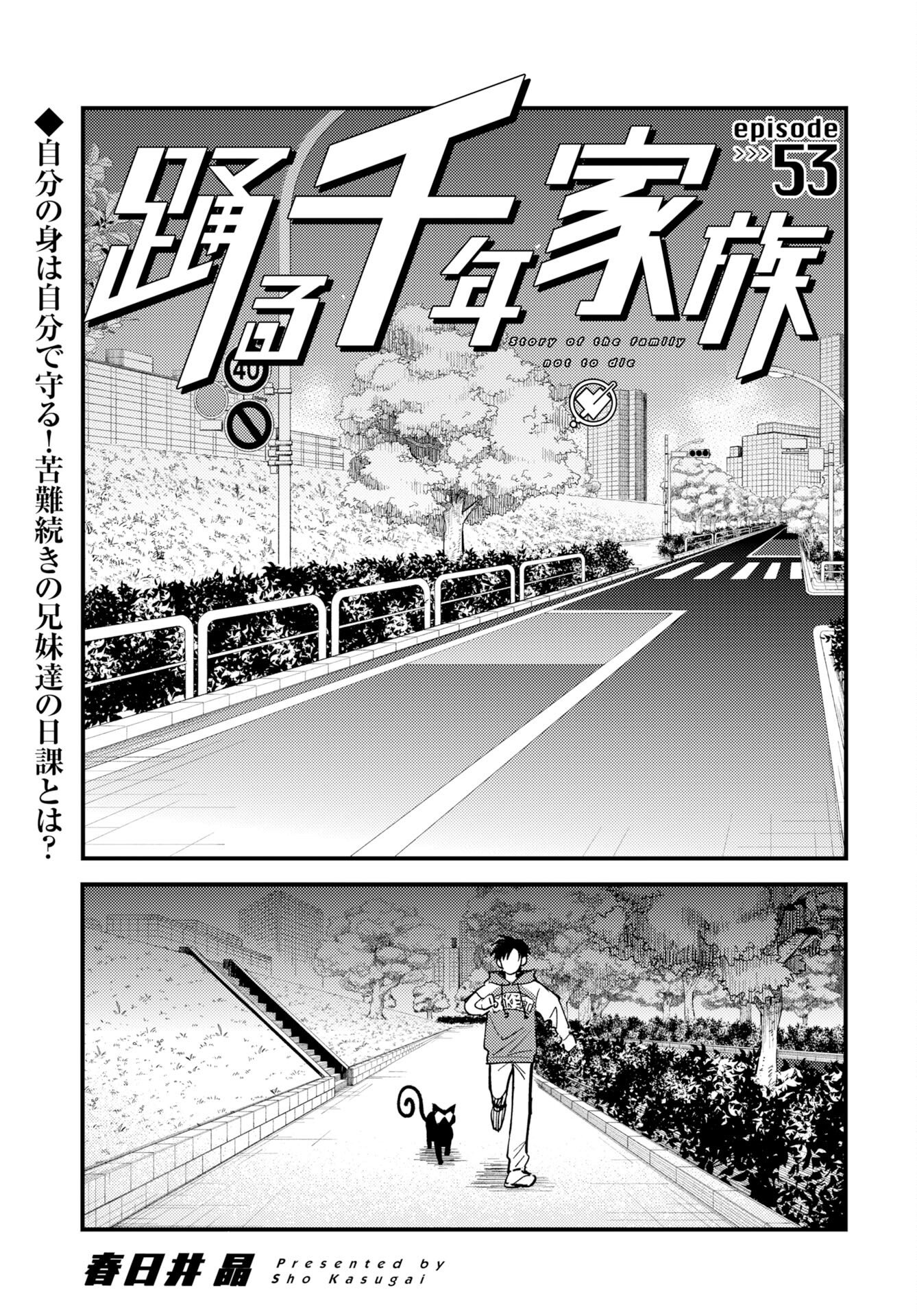 Odoru Sennen Kazoku Chapter 53 1ページ