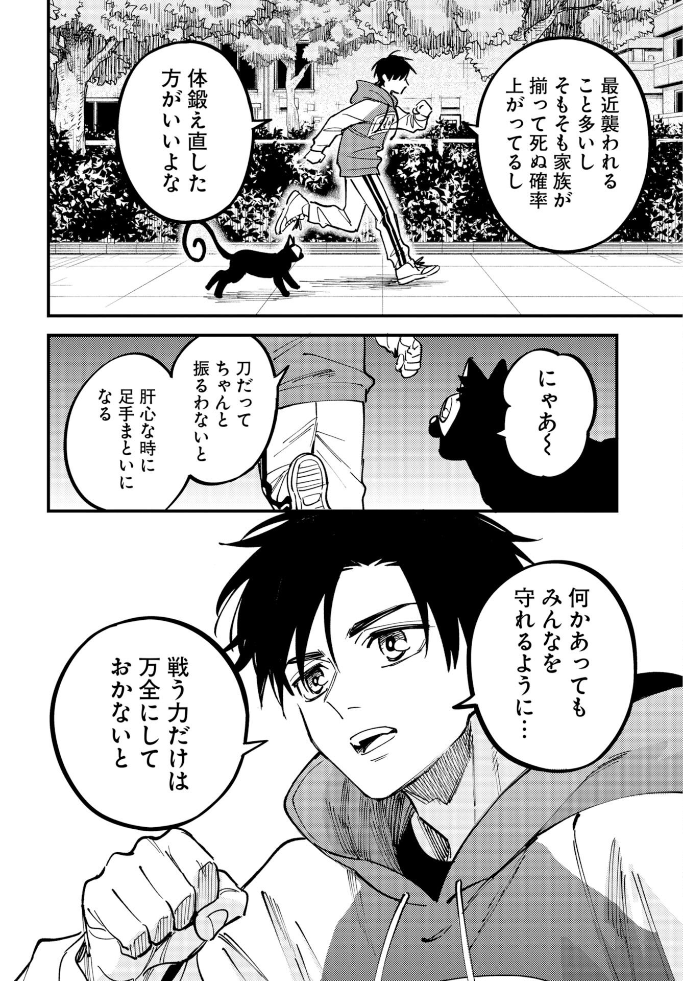 Odoru Sennen Kazoku Chapter 53 2ページ